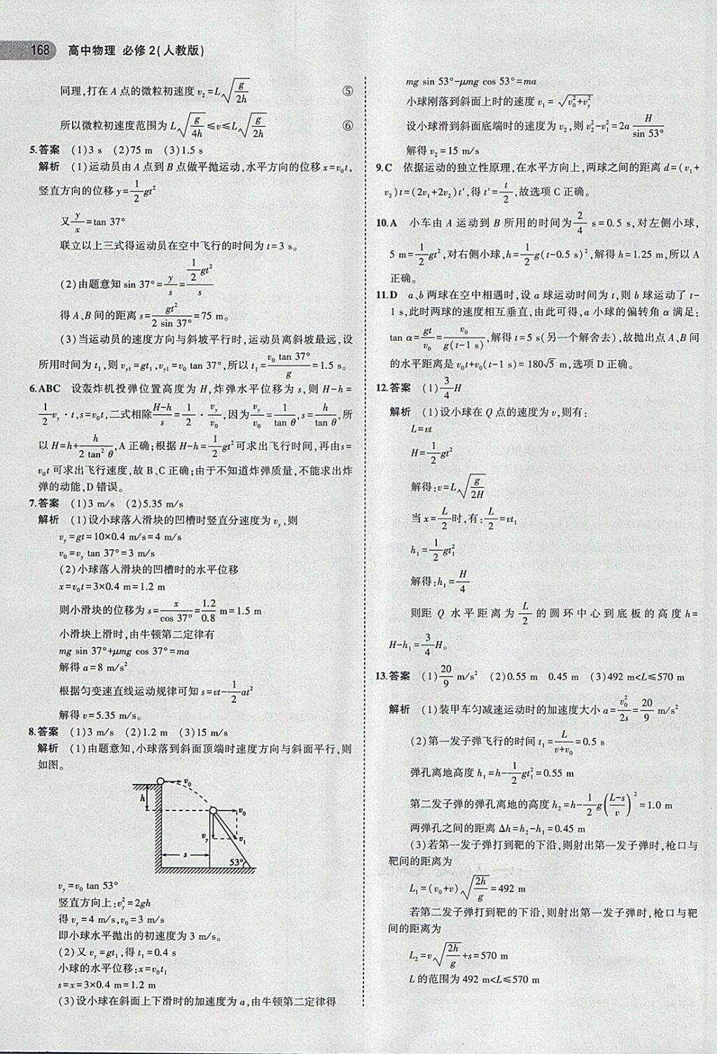 2018年5年高考3年模擬高中物理必修2人教版 第3頁