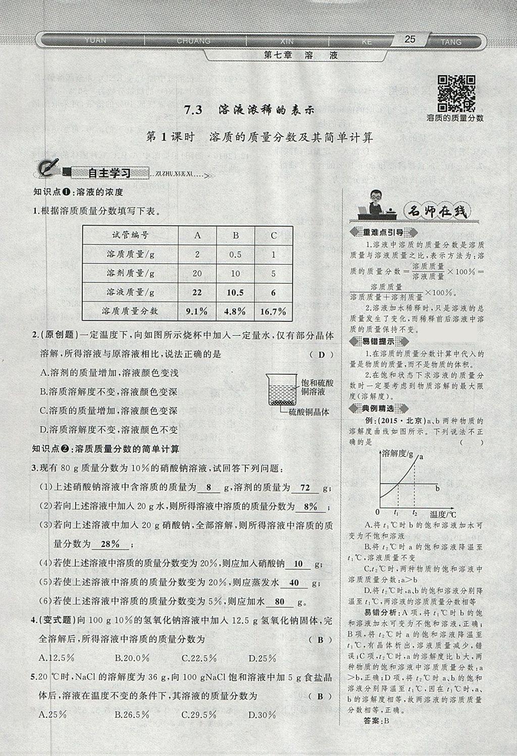 2018年原創(chuàng)新課堂九年級化學下冊科粵版 第9頁