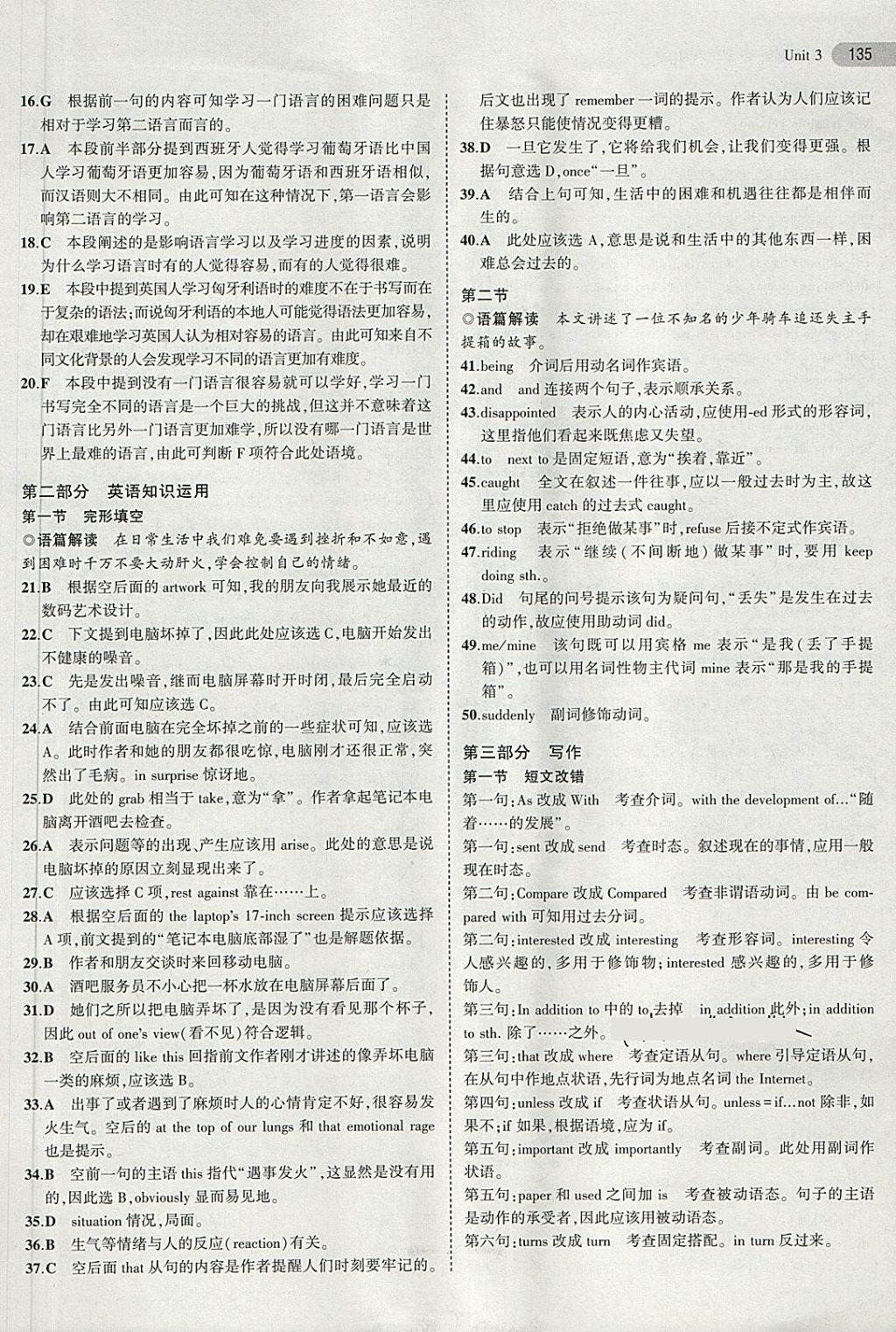 2018年5年高考3年模擬高中英語(yǔ)必修2人教版 第22頁(yè)