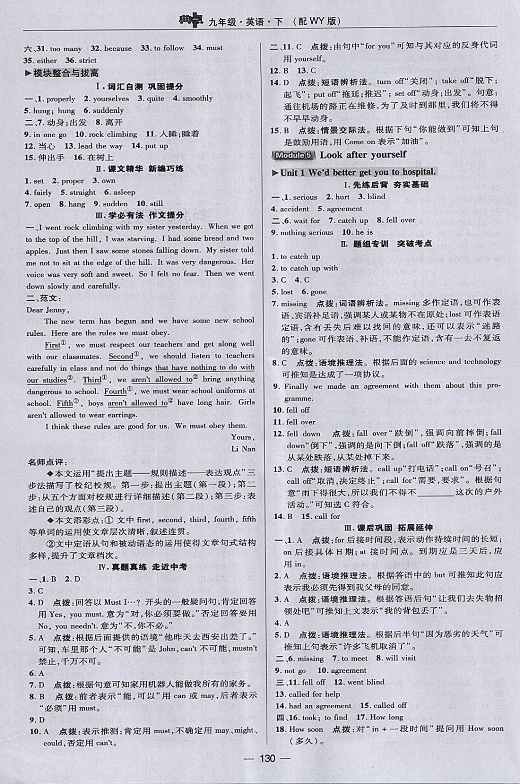 2018年綜合應(yīng)用創(chuàng)新題典中點(diǎn)九年級(jí)英語(yǔ)下冊(cè)外研版 第22頁(yè)