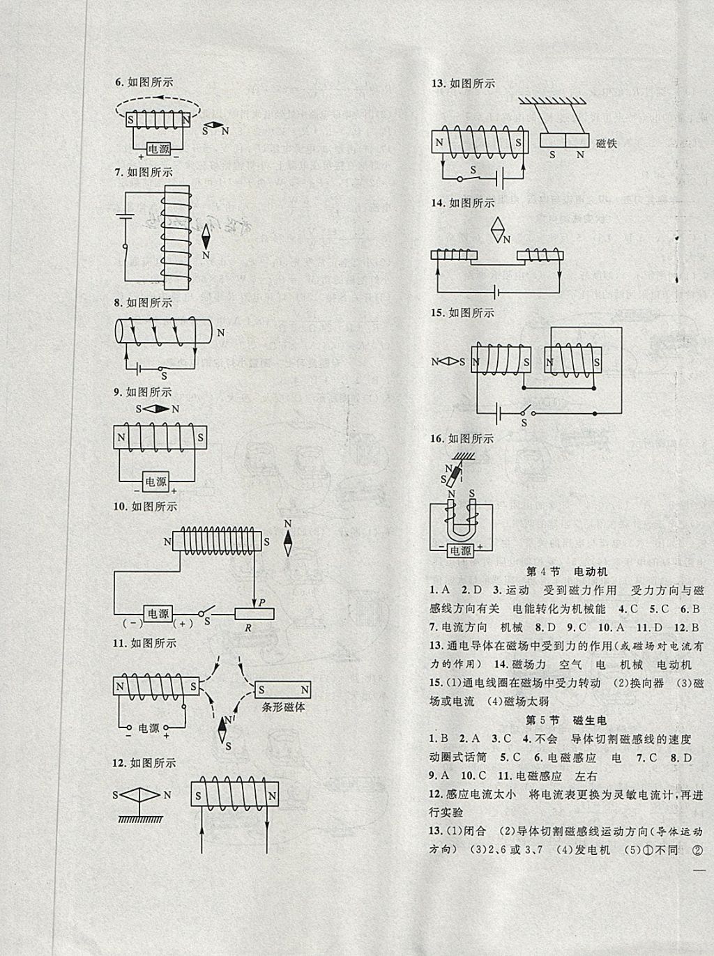 2018年體驗(yàn)型學(xué)案體驗(yàn)新知高效練習(xí)九年級(jí)物理下冊(cè)人教版 第5頁(yè)