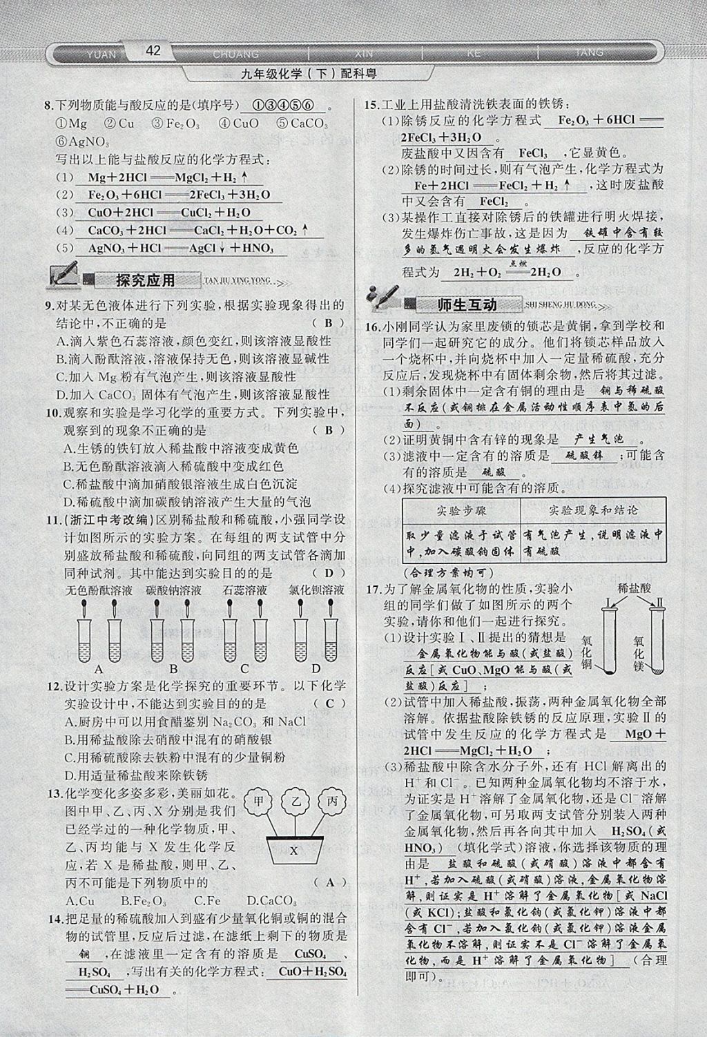 2018年原創(chuàng)新課堂九年級化學(xué)下冊科粵版 第50頁