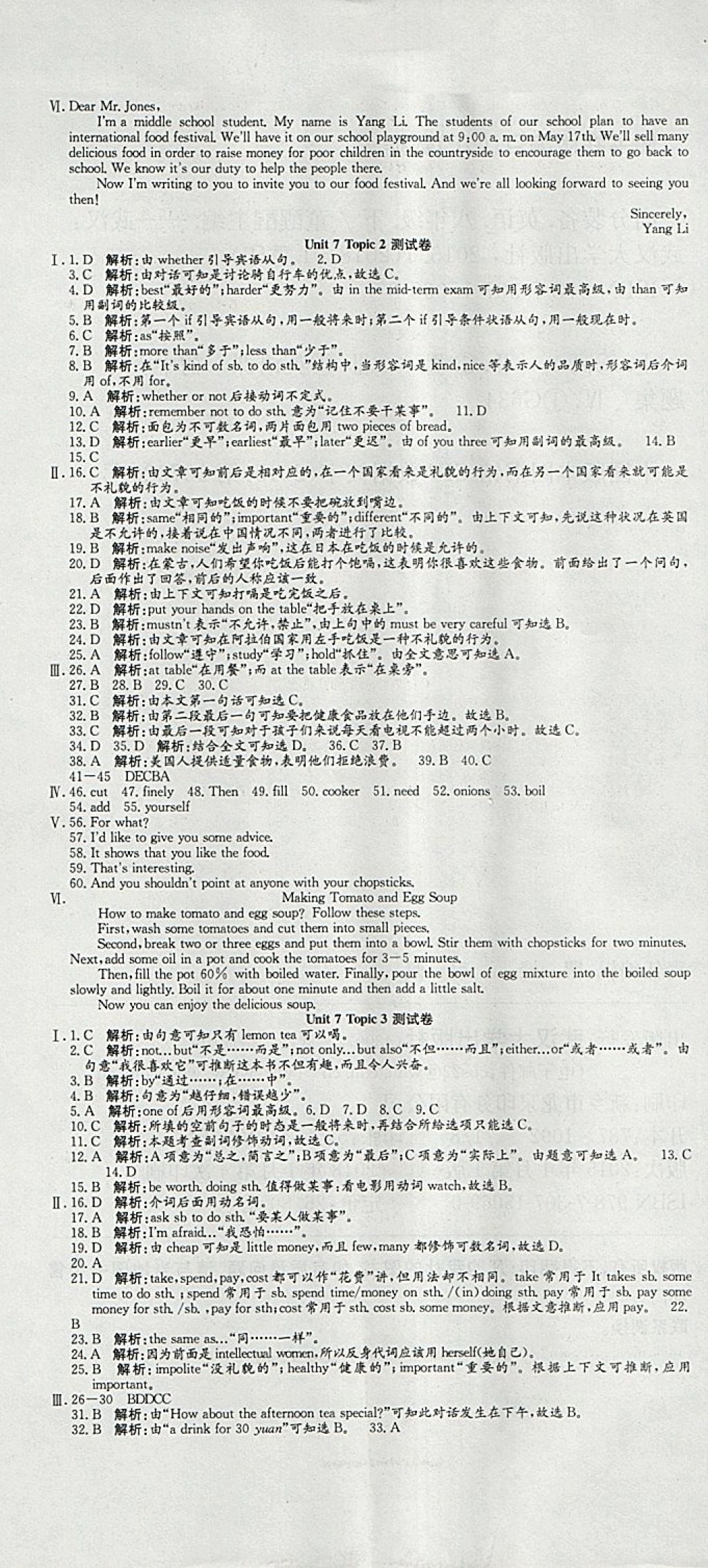 2018年高分裝備復(fù)習(xí)與測(cè)試八年級(jí)英語(yǔ)下冊(cè)課標(biāo)版 第7頁(yè)