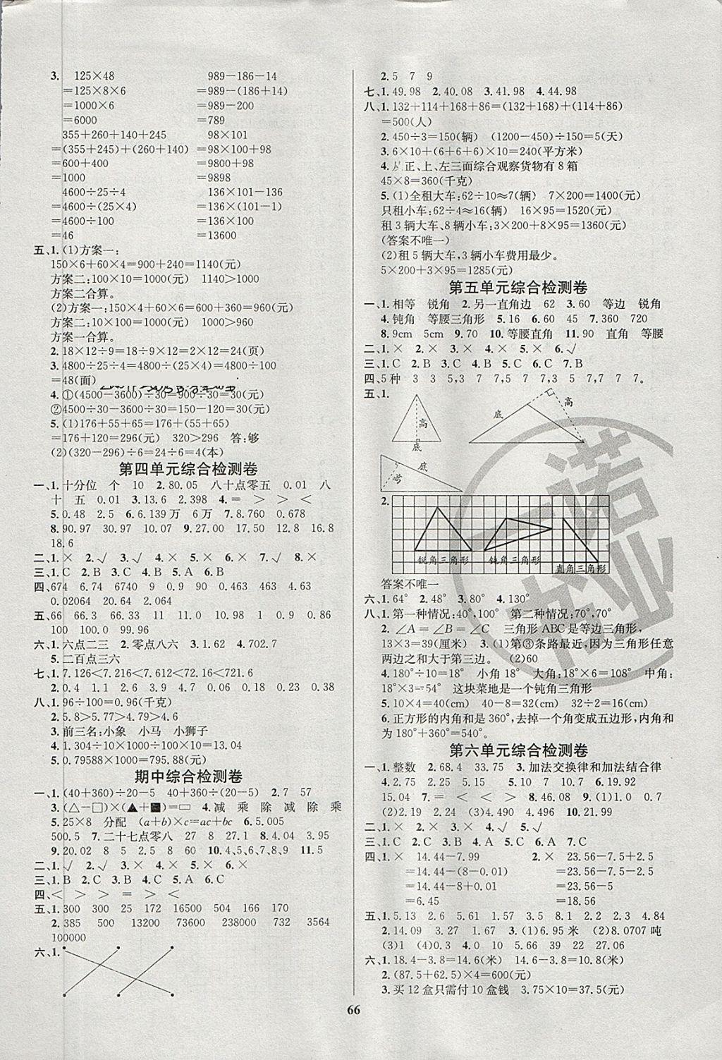 2018年名师名校全能金卷四年级数学下册人教版 第2页