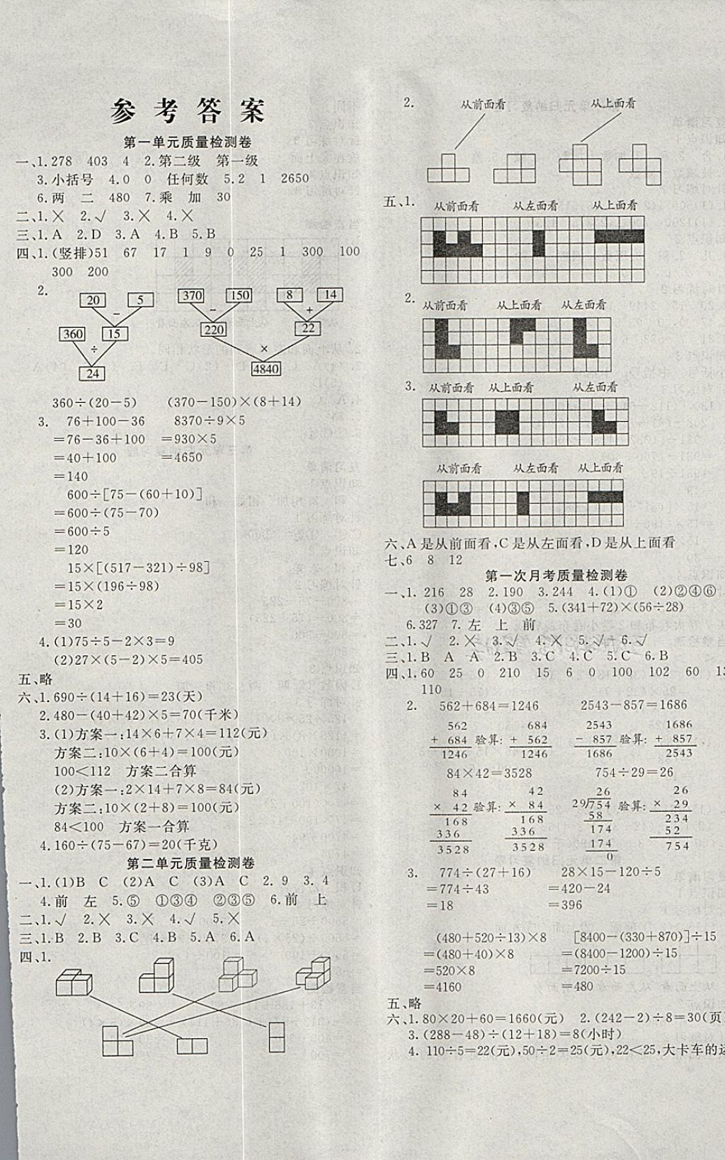 2018年學(xué)海金卷小學(xué)奪冠單元檢測卷四年級數(shù)學(xué)下冊人教版 第1頁