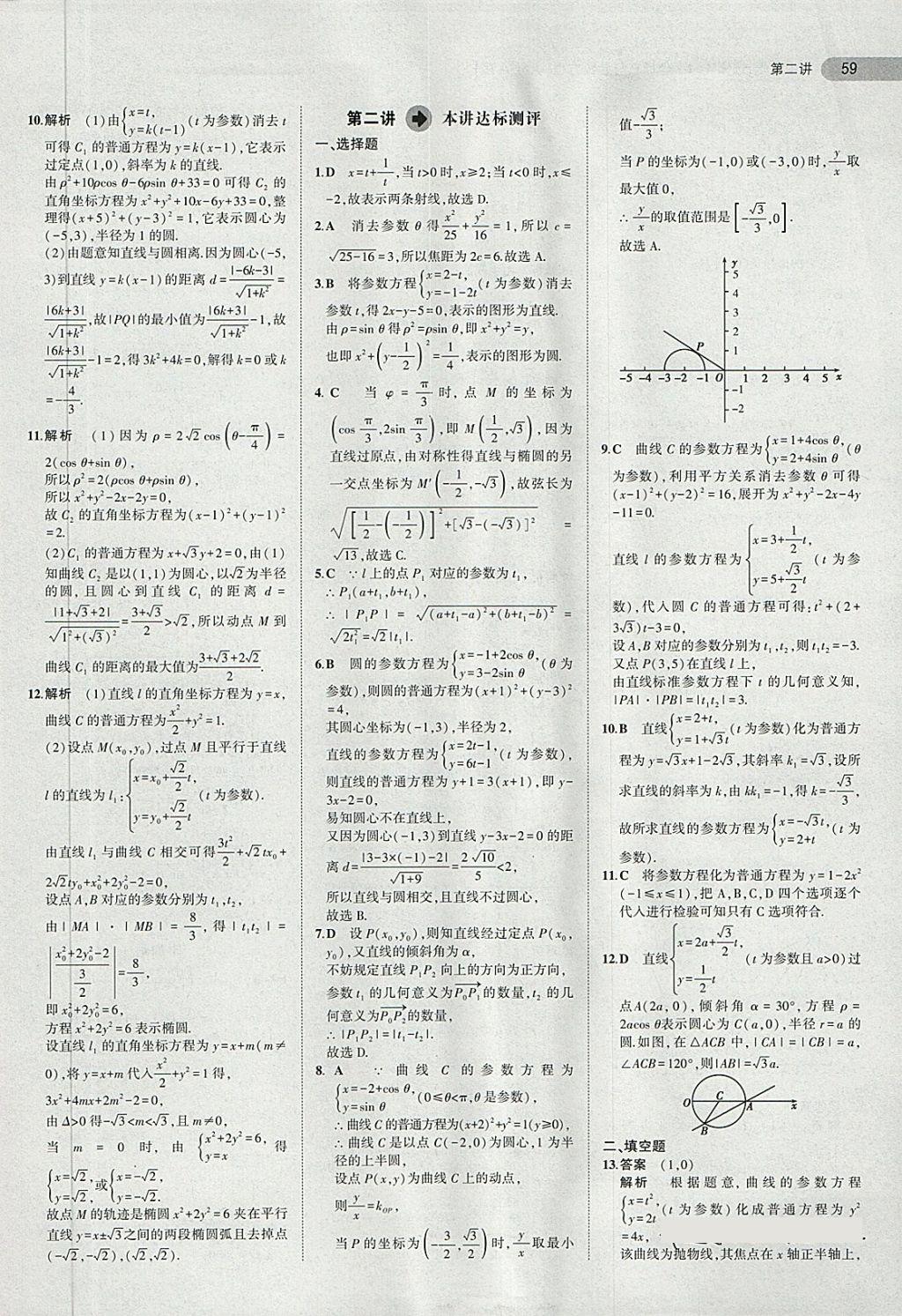 2018年5年高考3年模擬高中數學選修4-4人教A版 第10頁