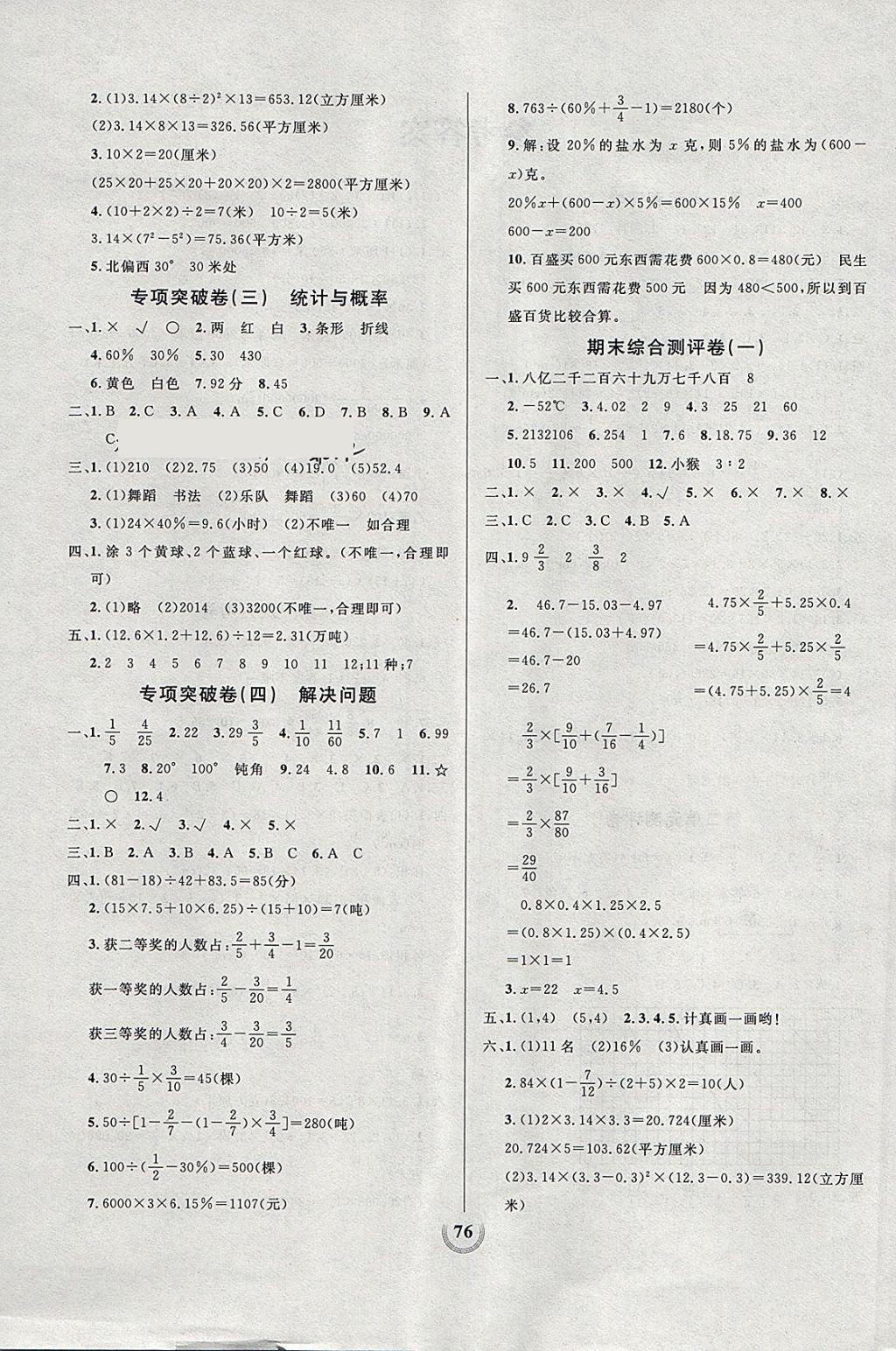 2018年狀元陪練同步測評大試卷六年級數(shù)學下冊北師大版 第4頁