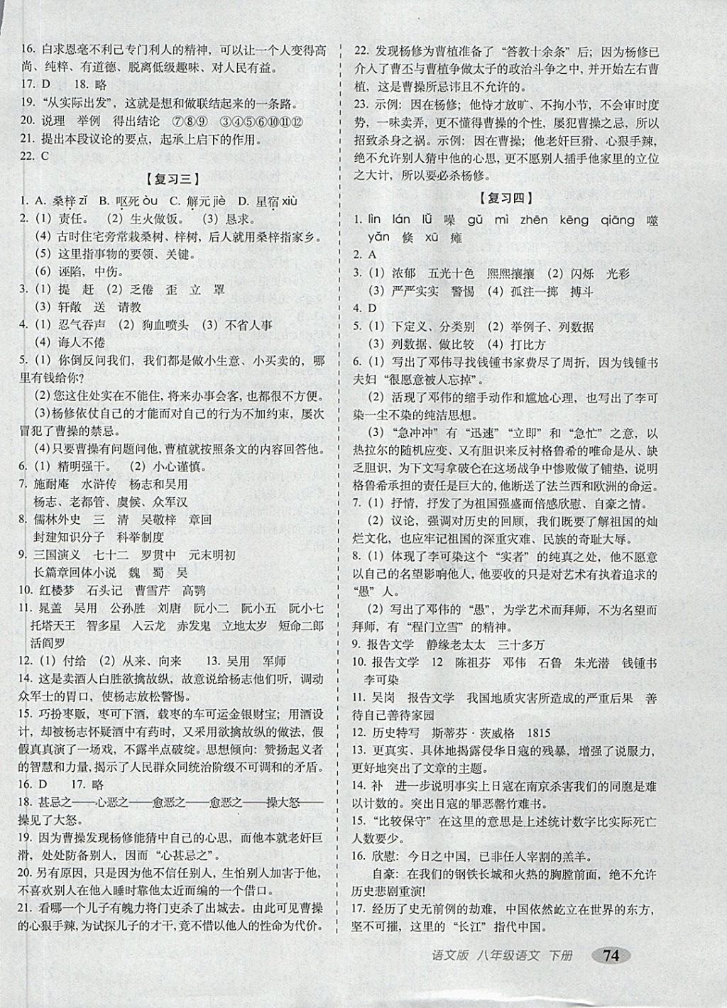 2018年聚能闖關(guān)期末復(fù)習(xí)沖刺卷八年級(jí)語(yǔ)文下冊(cè)語(yǔ)文版 第2頁(yè)