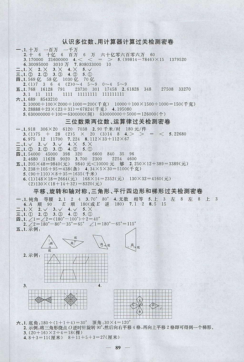 2018年一线名师全优好卷四年级数学下册苏教版 第5页