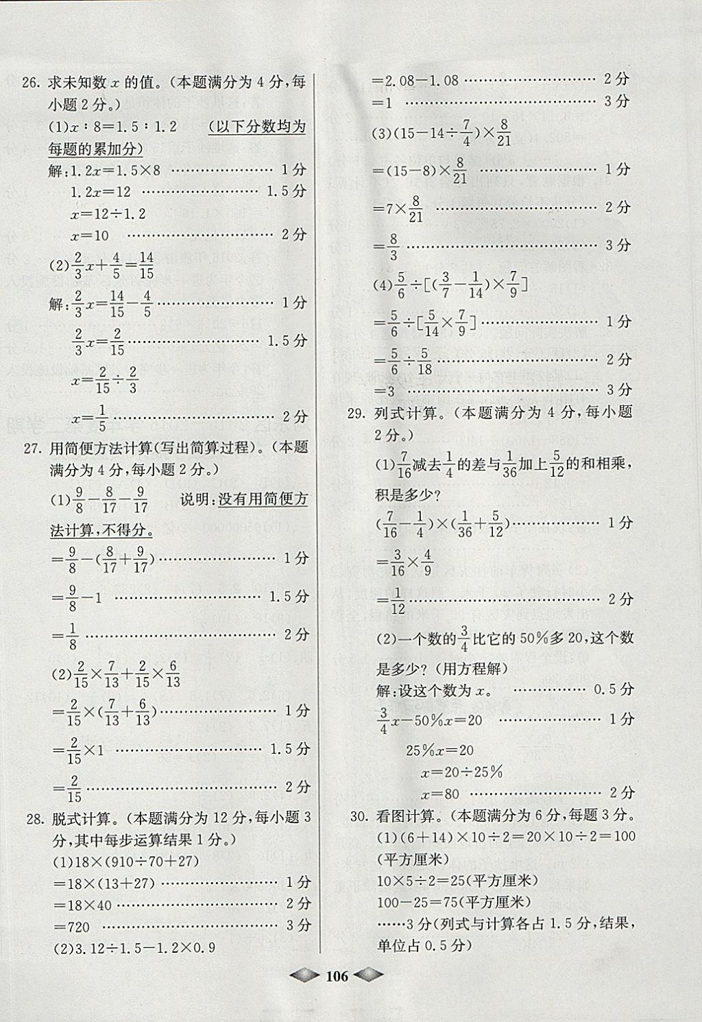 2018年津門壹卷六年級數(shù)學下冊人教版 第6頁