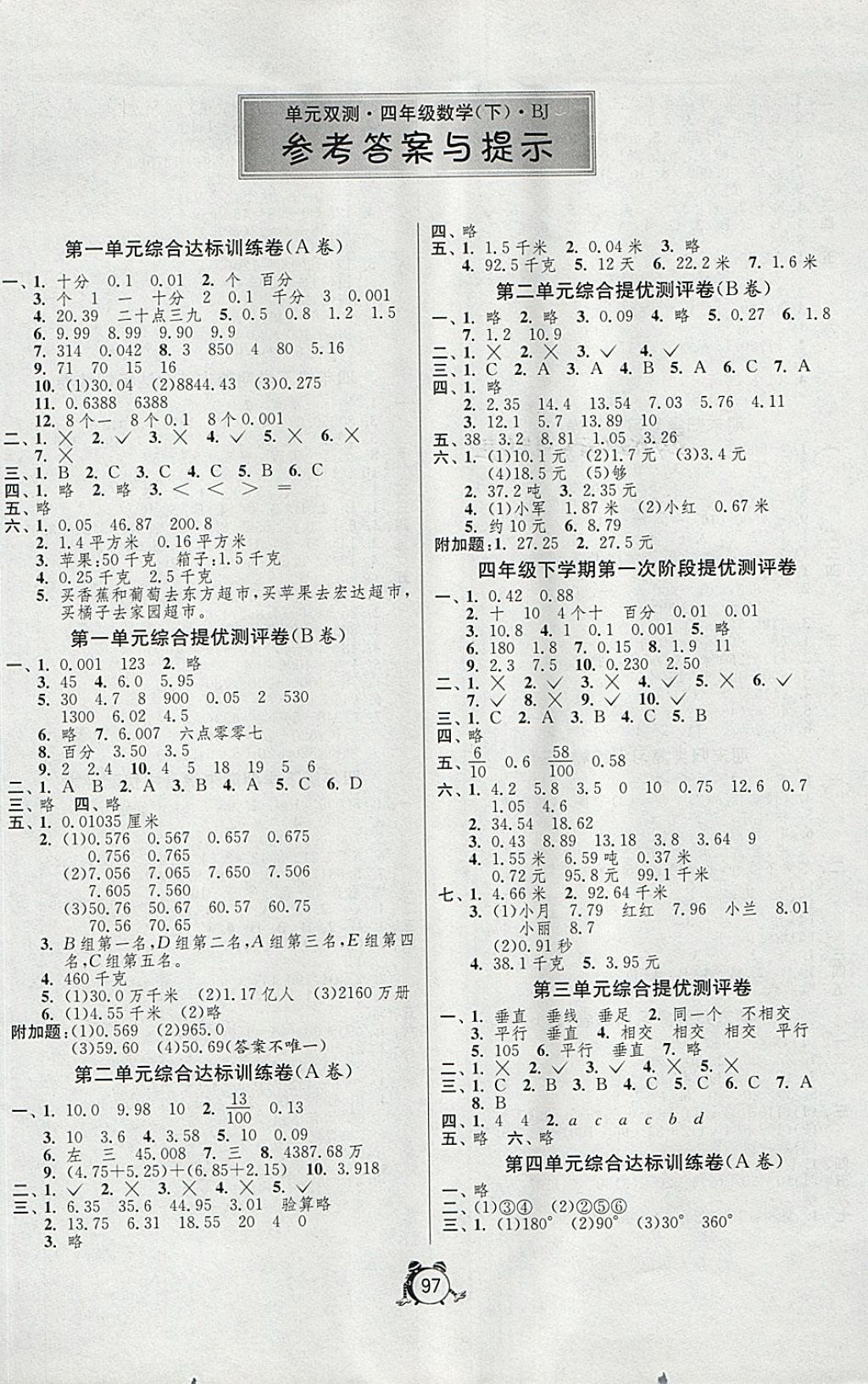 2018年单元双测同步达标活页试卷四年级数学下册北京版 第1页