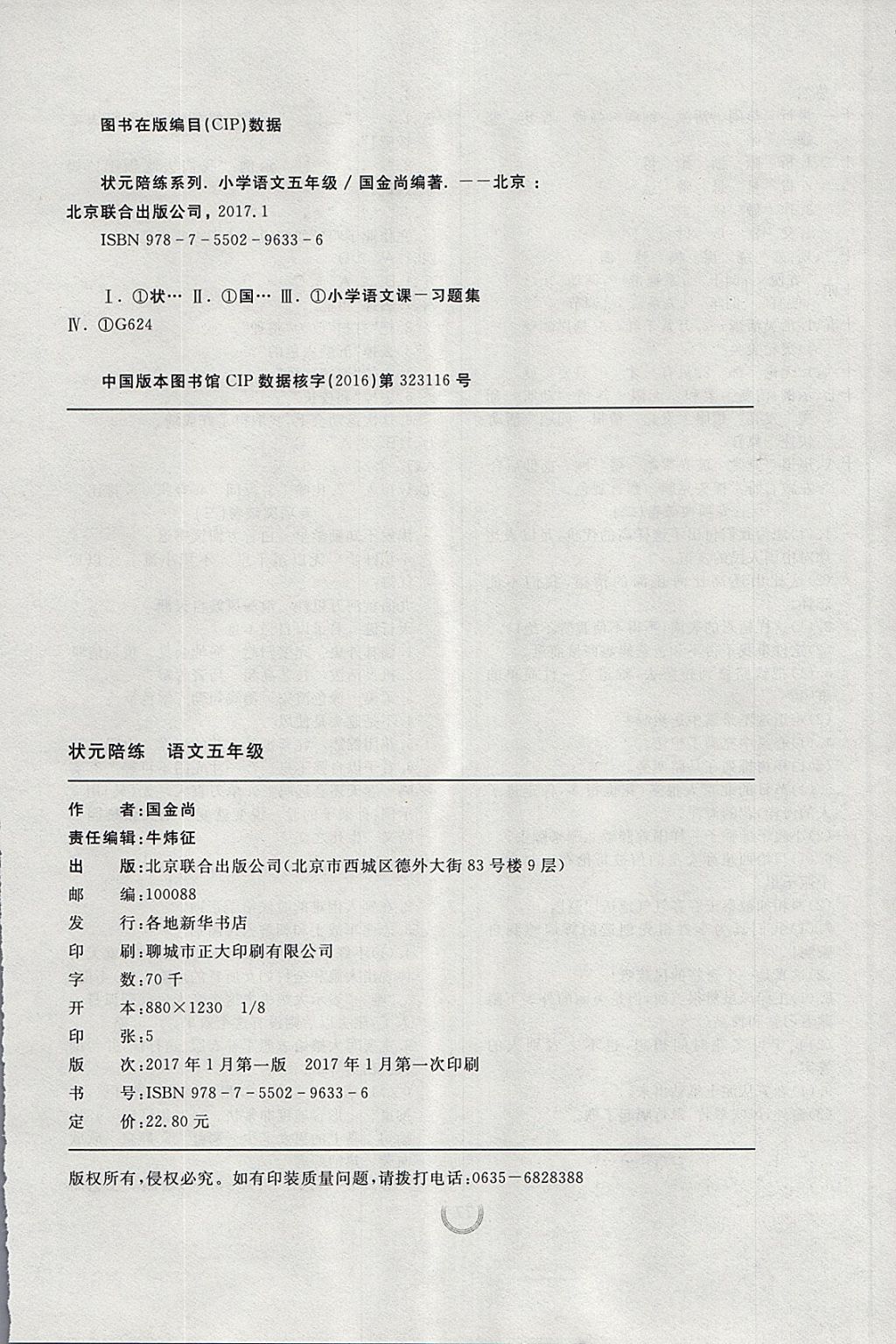 2018年?duì)钤憔毻綔y(cè)評(píng)大試卷五年級(jí)語(yǔ)文下冊(cè)人教版 第8頁(yè)