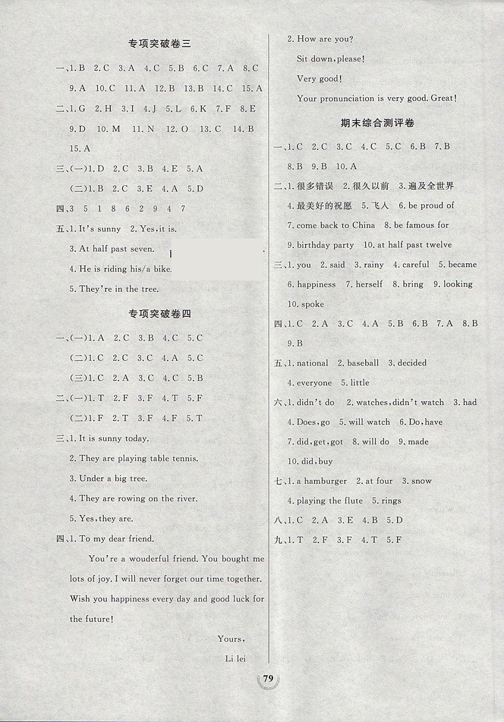 2018年状元陪练同步测评大试卷六年级英语下册外研版 第7页