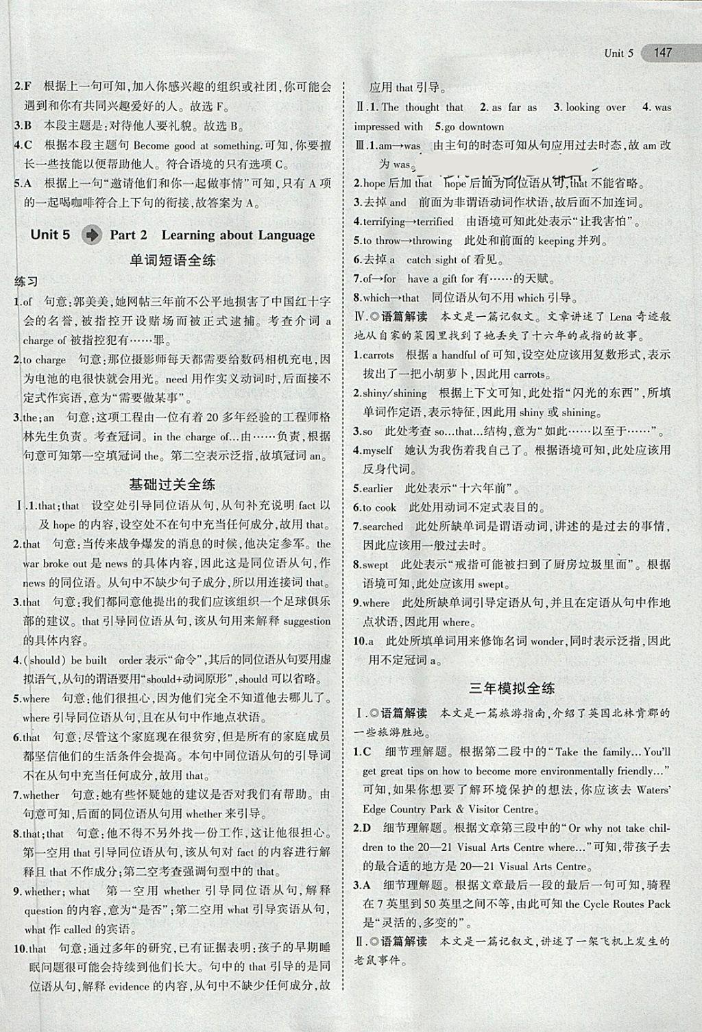 2018年5年高考3年模擬高中英語(yǔ)必修3人教版 第37頁(yè)