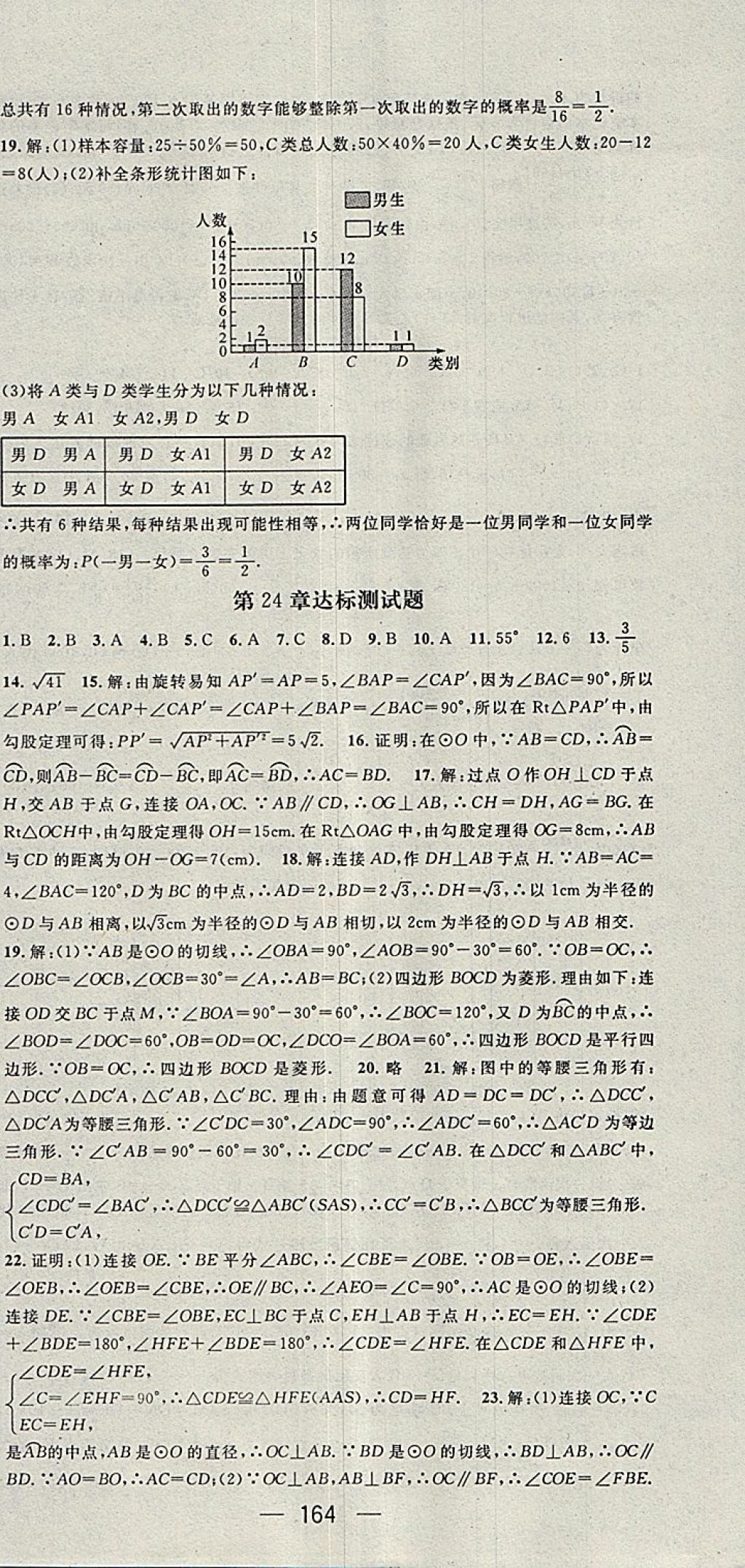 2018年精英新课堂九年级数学下册沪科版 第24页