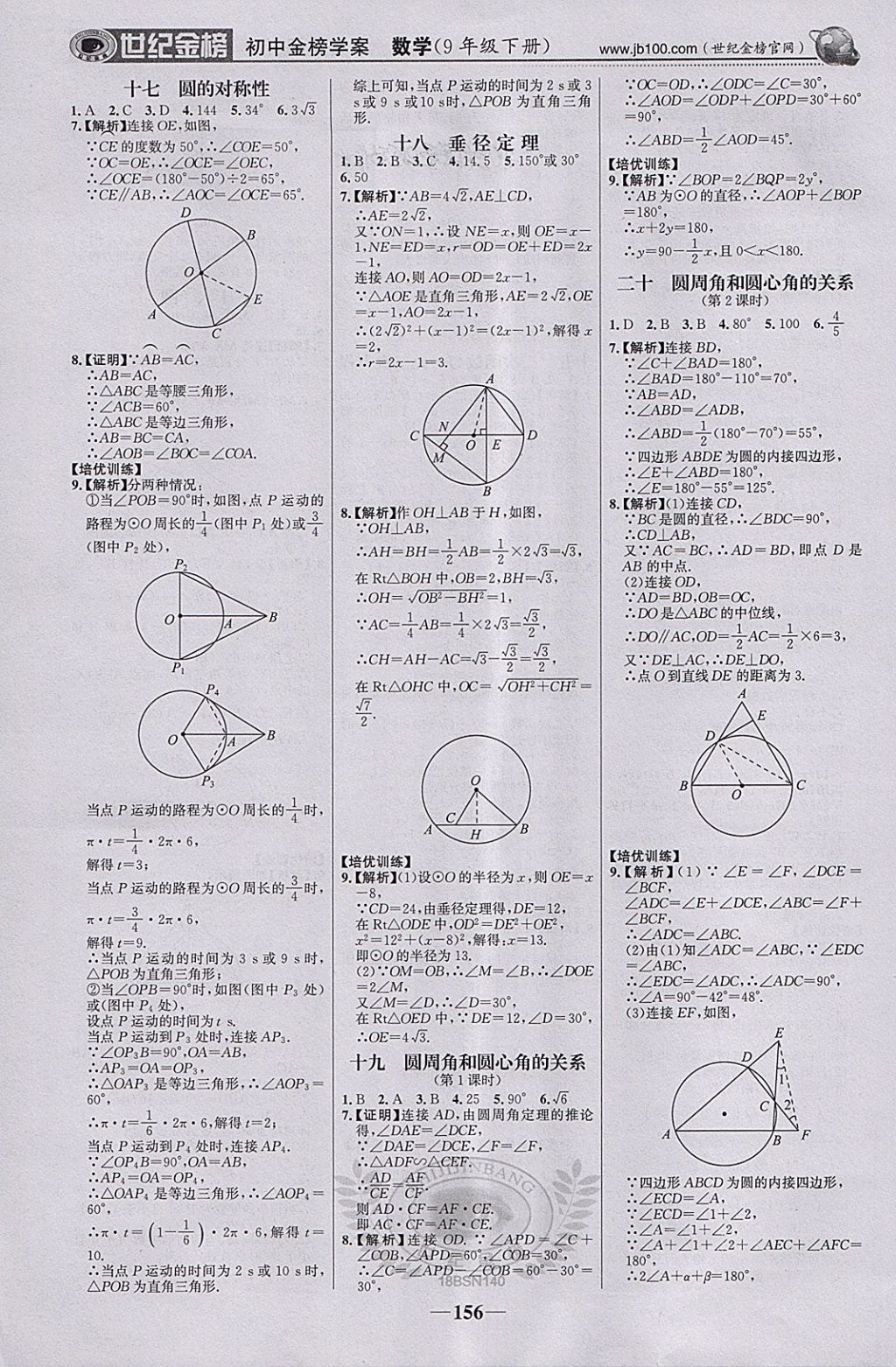 2018年世紀(jì)金榜金榜學(xué)案九年級數(shù)學(xué)下冊北師大版 第25頁