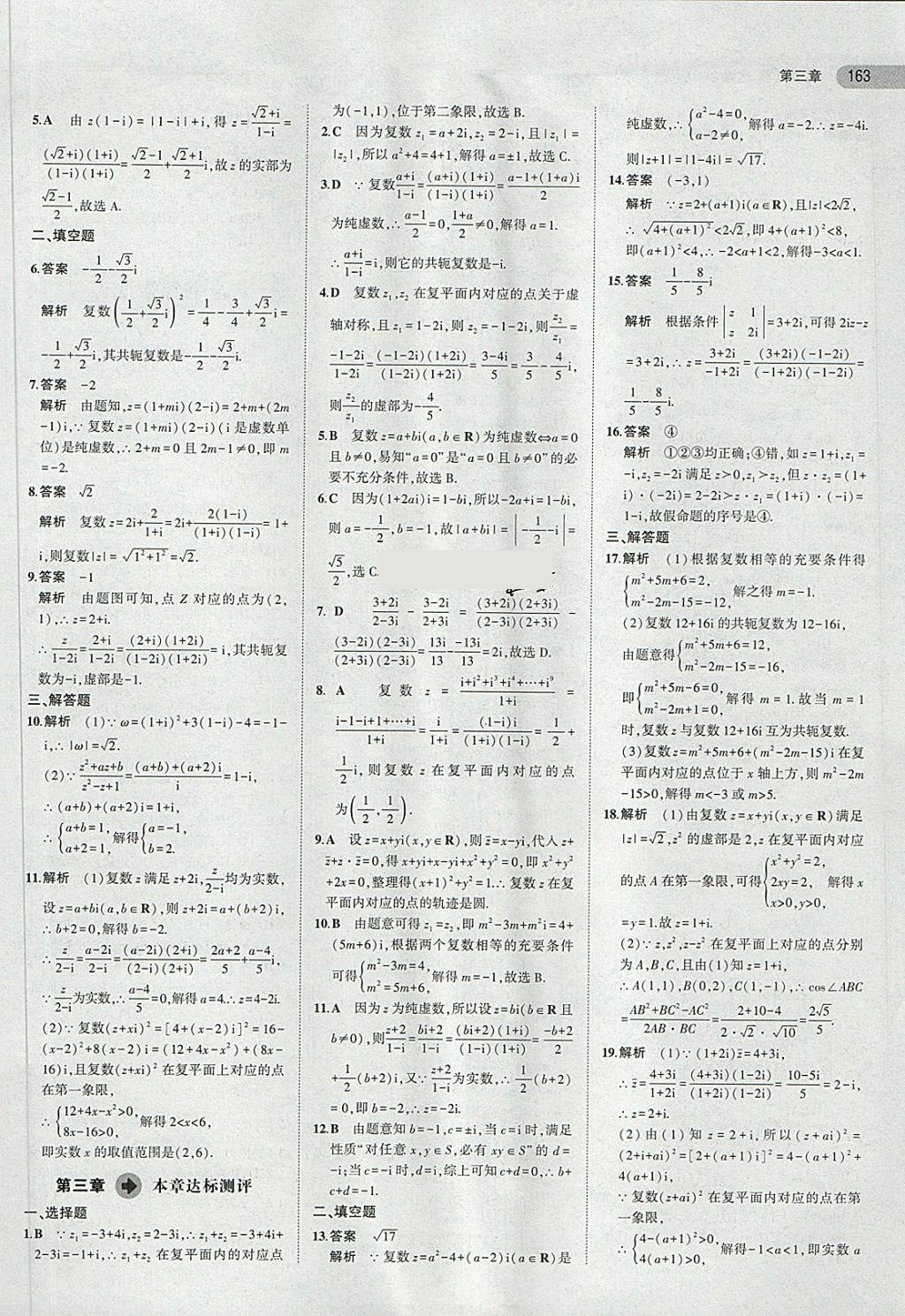 2018年5年高考3年模擬高中數(shù)學(xué)選修2-2人教A版 第33頁