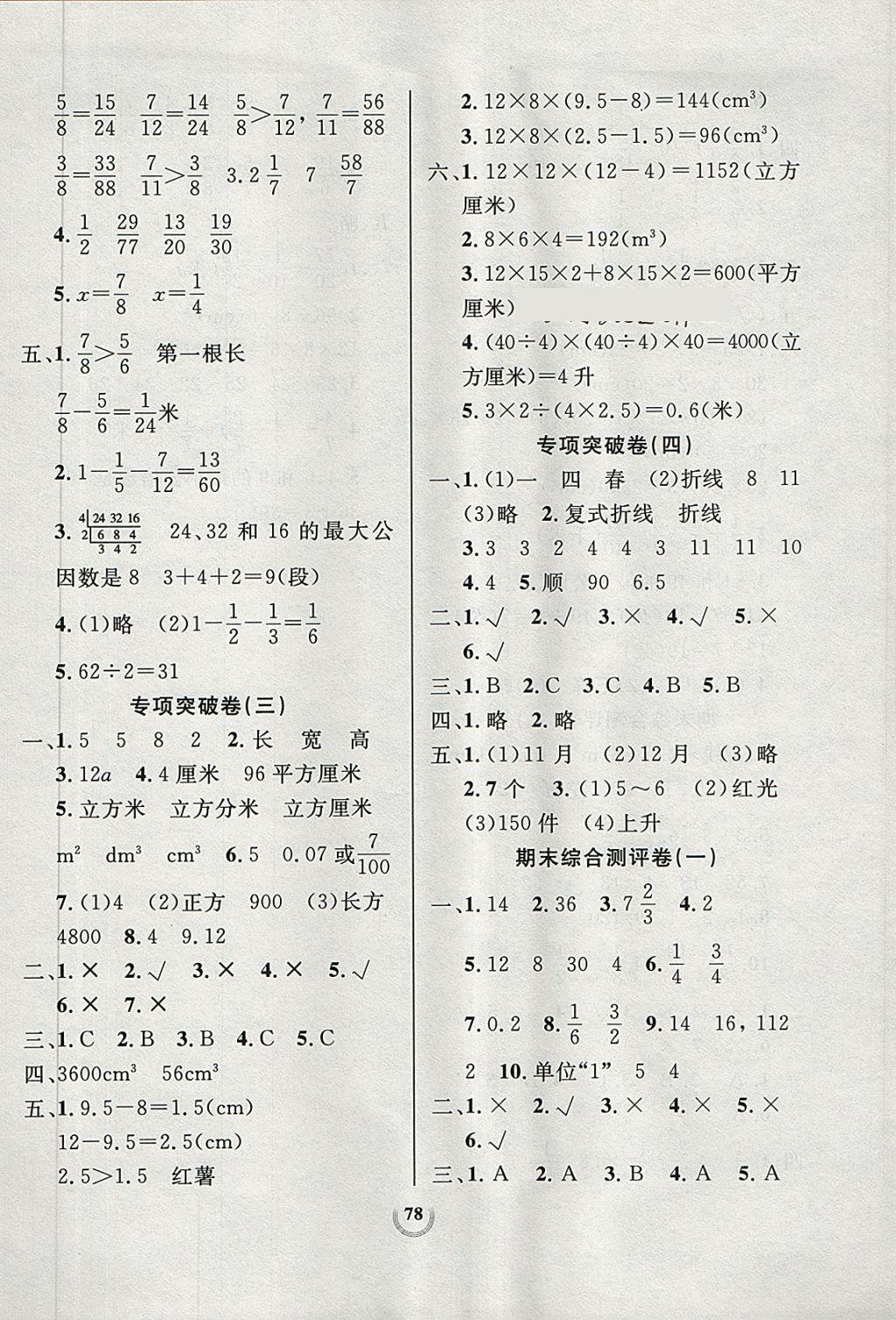 2018年狀元陪練同步測評大試卷五年級數(shù)學下冊人教版 第6頁