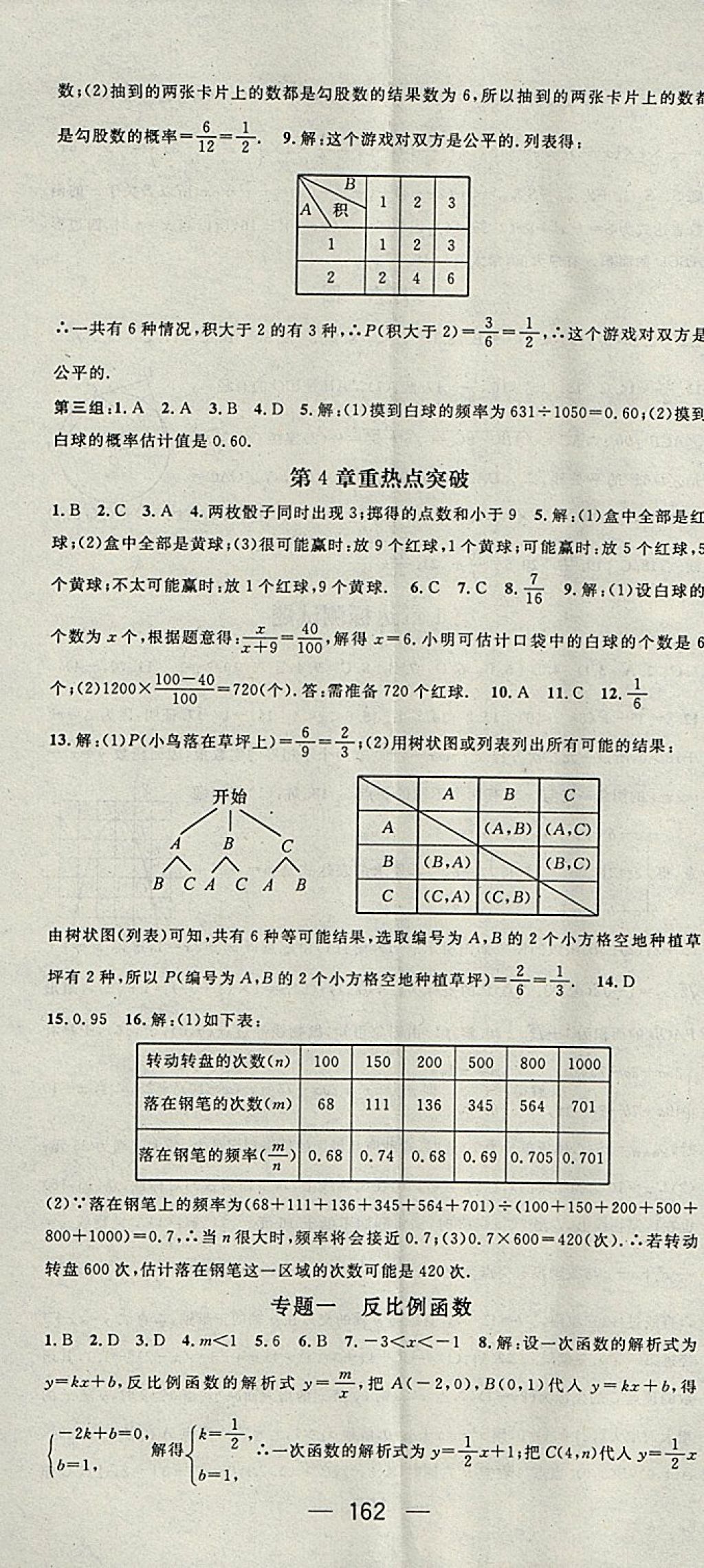 2018年名師測控九年級數(shù)學下冊湘教版 第26頁