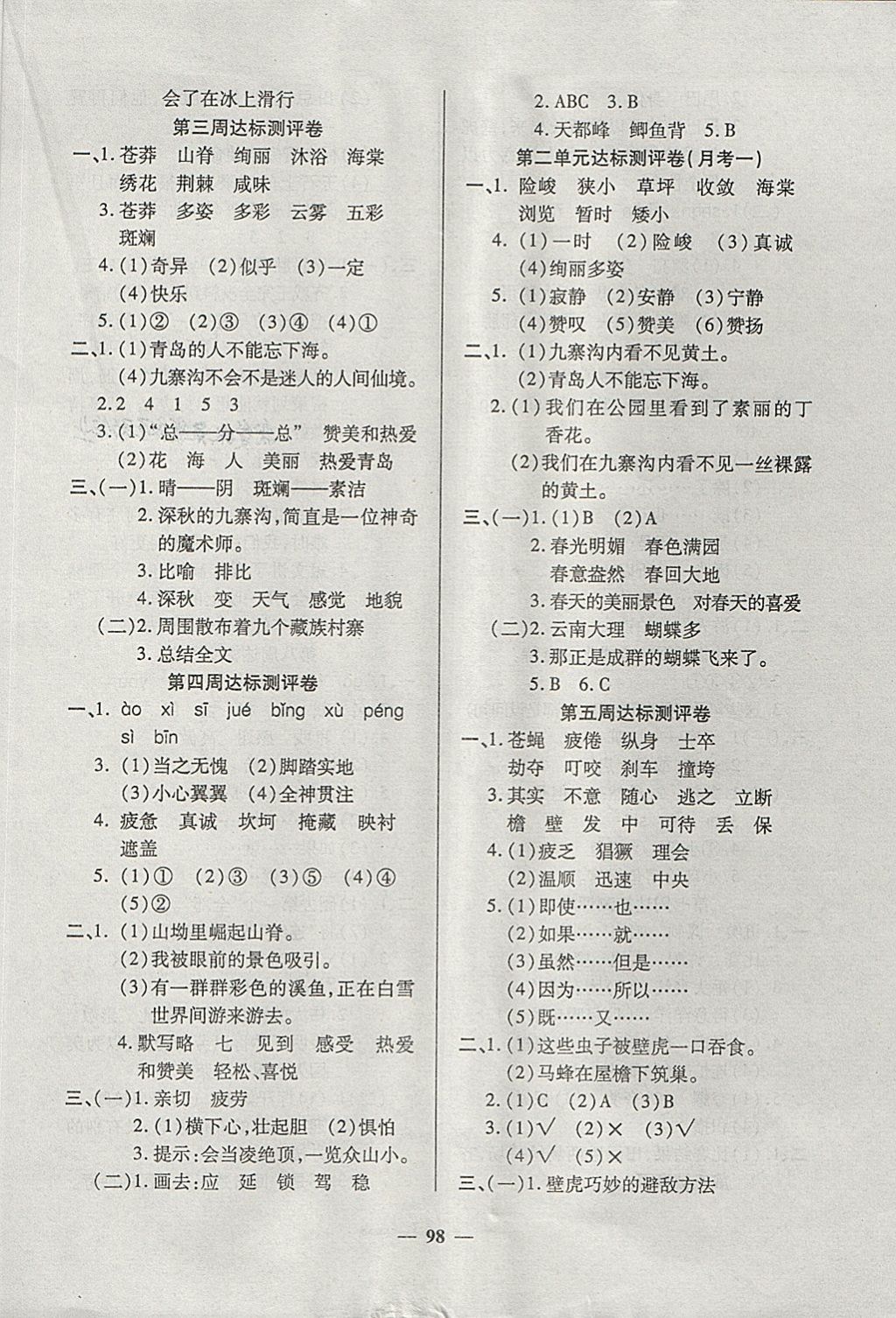 2018年金質教輔全能練考卷四年級語文下冊西師大版 第2頁