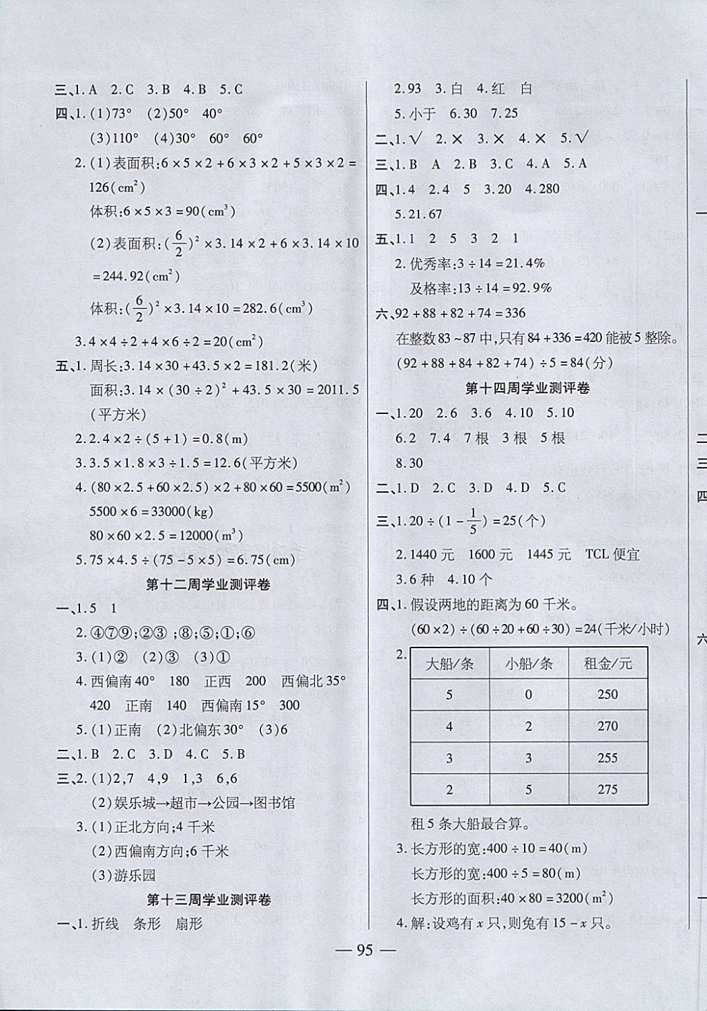 2018年手拉手全優(yōu)練考卷六年級(jí)數(shù)學(xué)下冊(cè)北師大版 第7頁(yè)