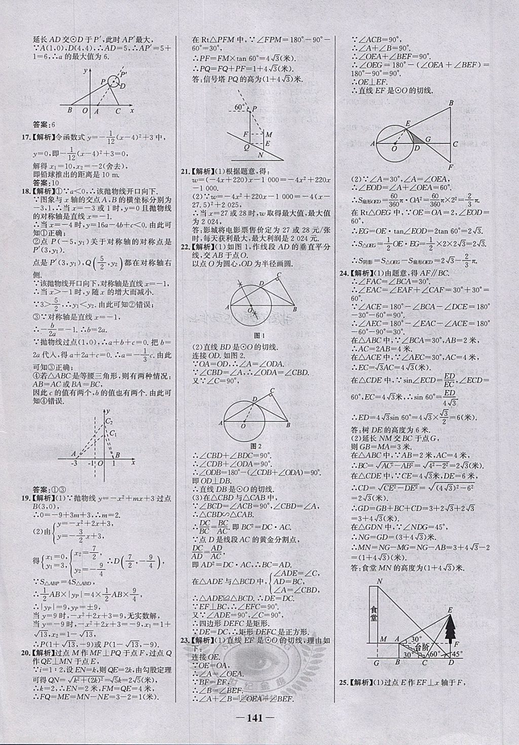 2018年世紀(jì)金榜百練百勝九年級(jí)數(shù)學(xué)下冊(cè)北師大版 第35頁(yè)