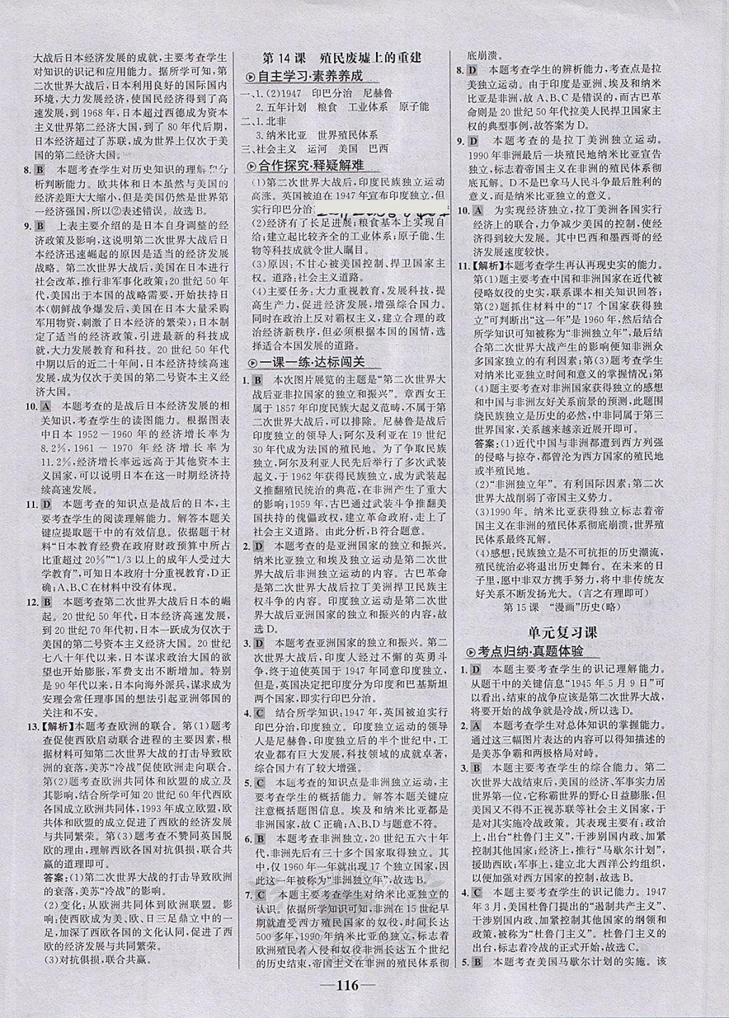 2018年世紀(jì)金榜金榜學(xué)案九年級歷史下冊北師大版 第8頁