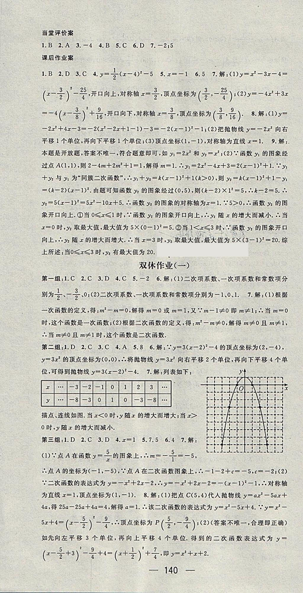 2018年名師測(cè)控九年級(jí)數(shù)學(xué)下冊(cè)湘教版 第4頁(yè)