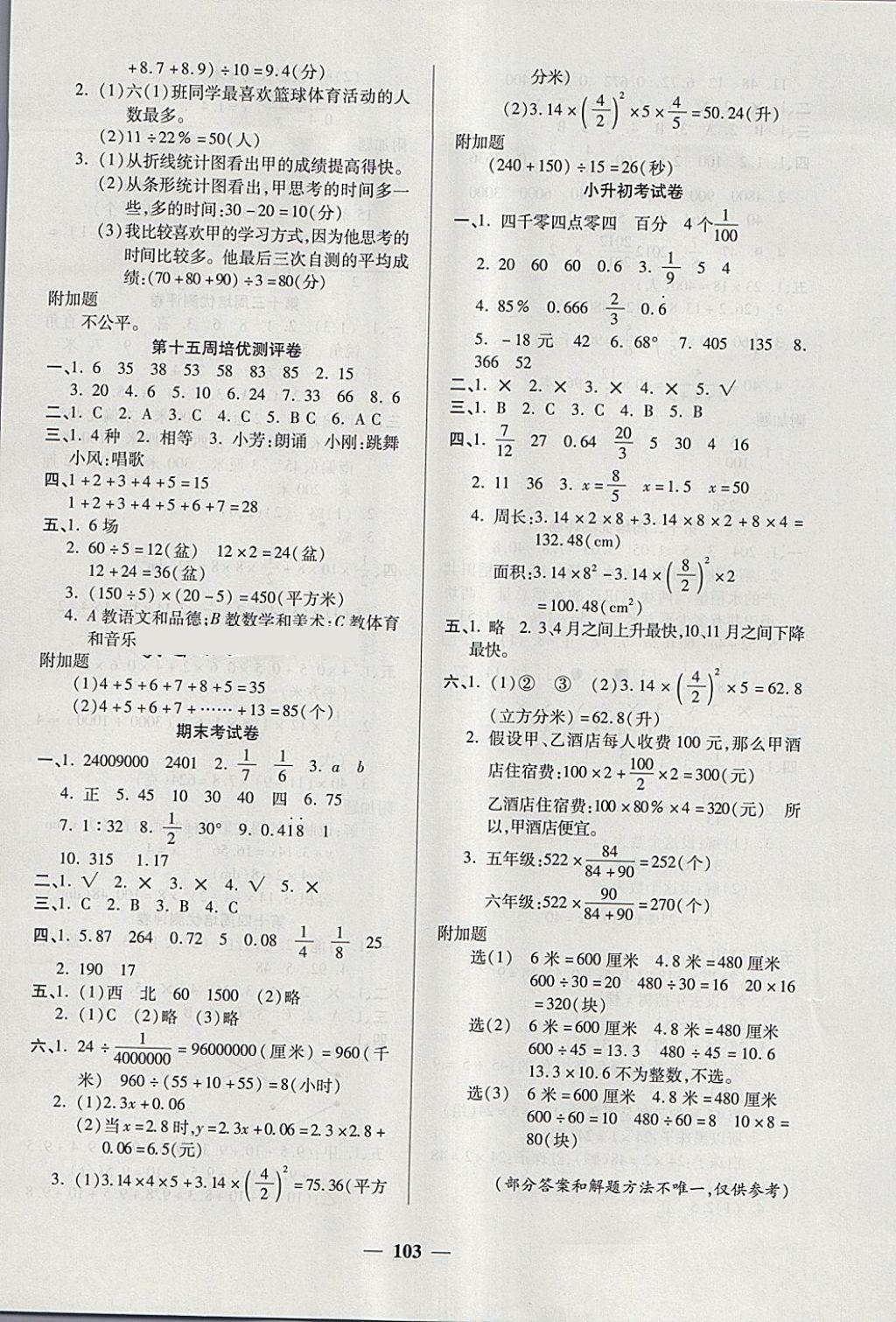 2018年培優(yōu)名卷全能卷六年級(jí)數(shù)學(xué)下冊(cè)B版 第7頁(yè)