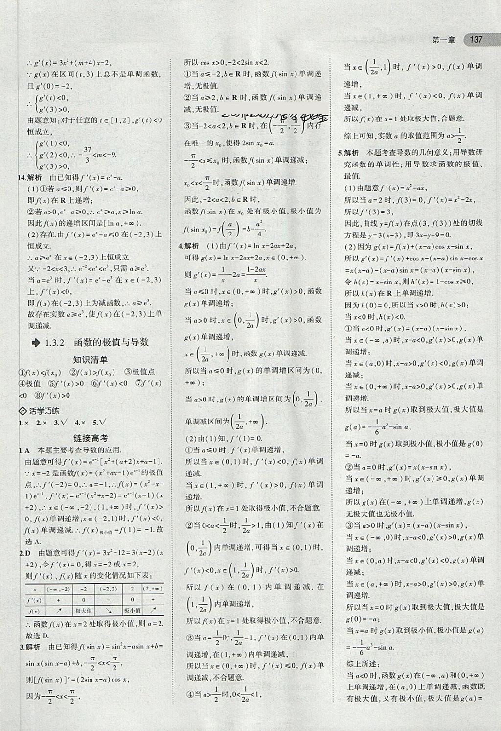 2018年5年高考3年模擬高中數(shù)學(xué)選修2-2人教A版 第7頁