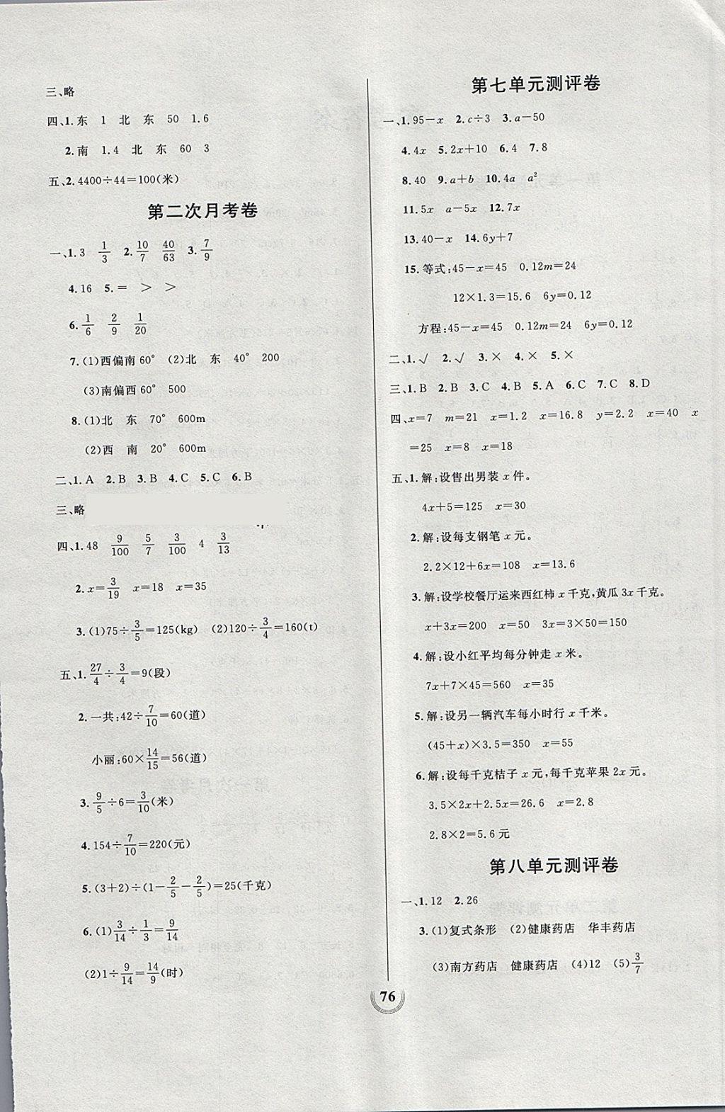 2018年?duì)钤憔毻綔y(cè)評(píng)大試卷五年級(jí)數(shù)學(xué)下冊(cè)北師大版 第4頁(yè)