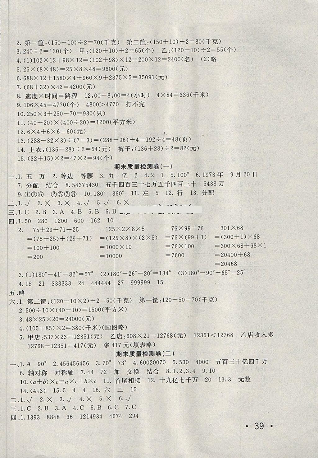 2018年學海金卷小學奪冠單元檢測卷四年級數(shù)學下冊江蘇版 第6頁