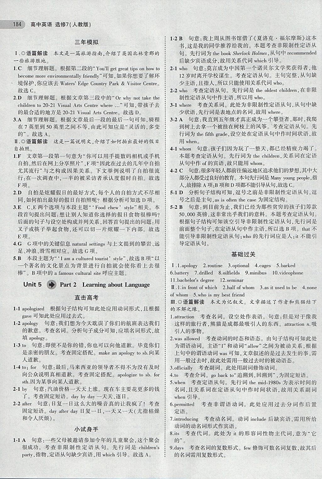 2018年5年高考3年模擬高中英語選修7人教版 第24頁