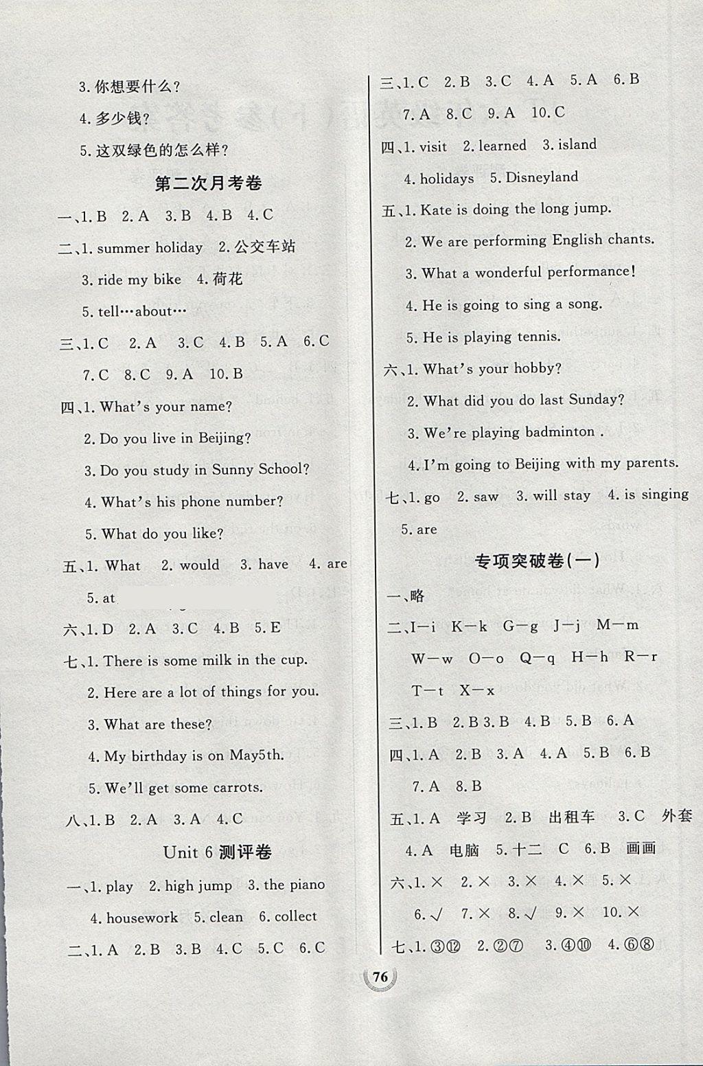 2018年?duì)钤憔毻綔y(cè)評(píng)大試卷六年級(jí)英語(yǔ)下冊(cè)精通版 第4頁(yè)