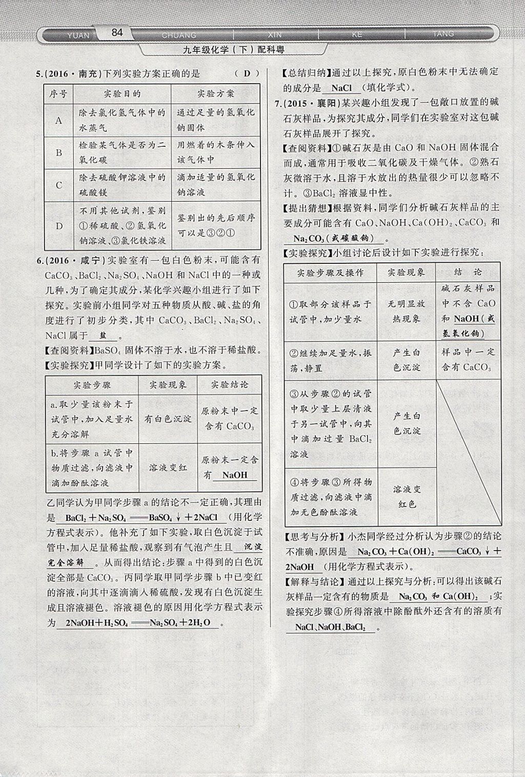 2018年原創(chuàng)新課堂九年級化學(xué)下冊科粵版 第44頁