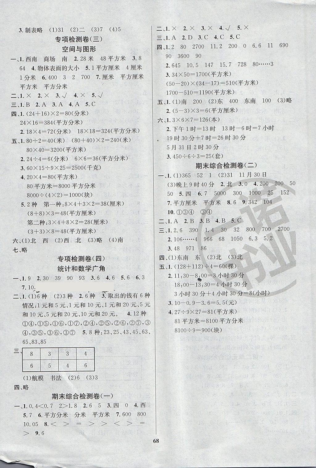 2018年名师名校全能金卷三年级数学下册人教版 第4页