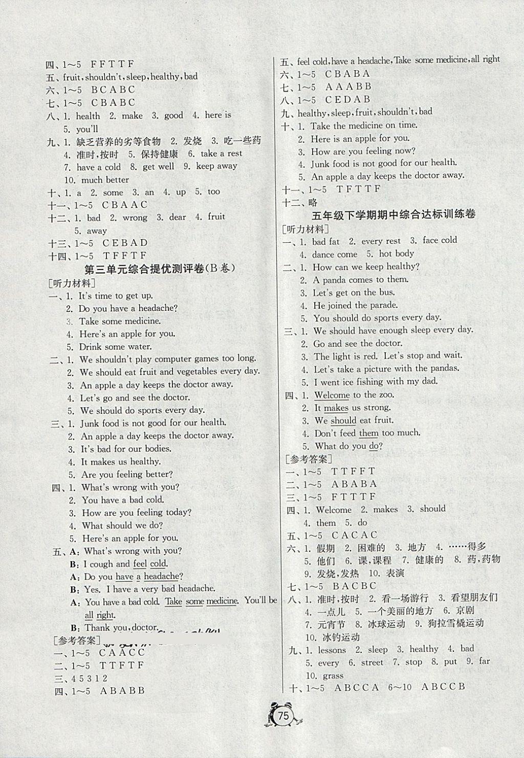 2018年名牌牛皮卷提优名卷五年级英语下册鲁科版五四制三起 第3页