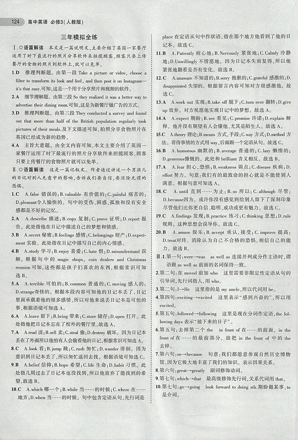 2018年5年高考3年模擬高中英語必修3人教版 第14頁