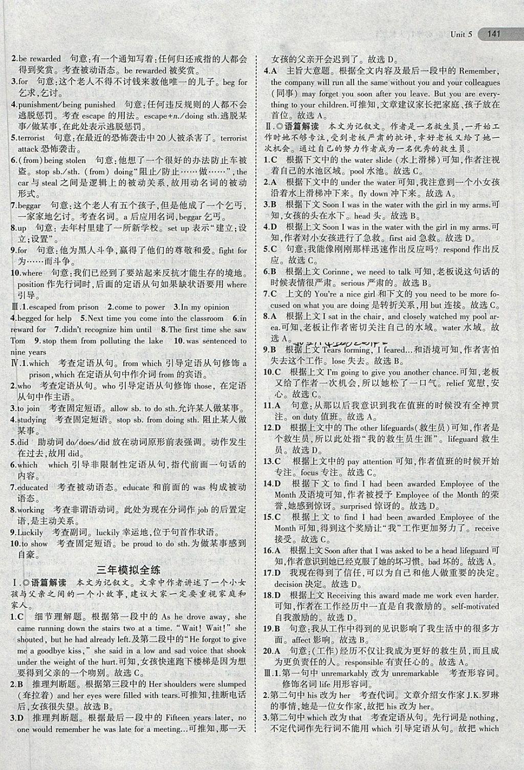 2018年5年高考3年模擬高中英語必修1人教版 第36頁