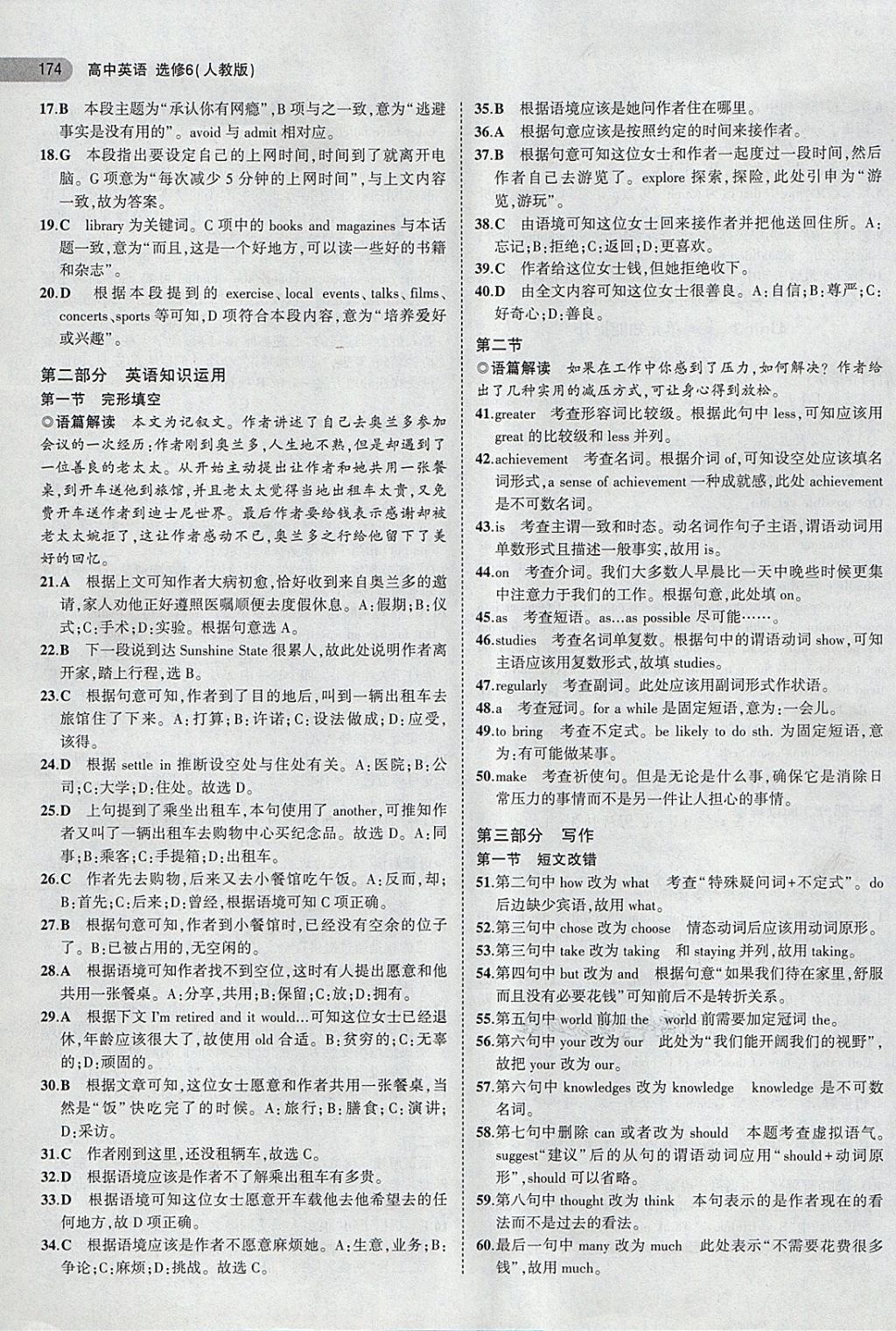 2018年5年高考3年模擬高中英語選修6人教版 第16頁