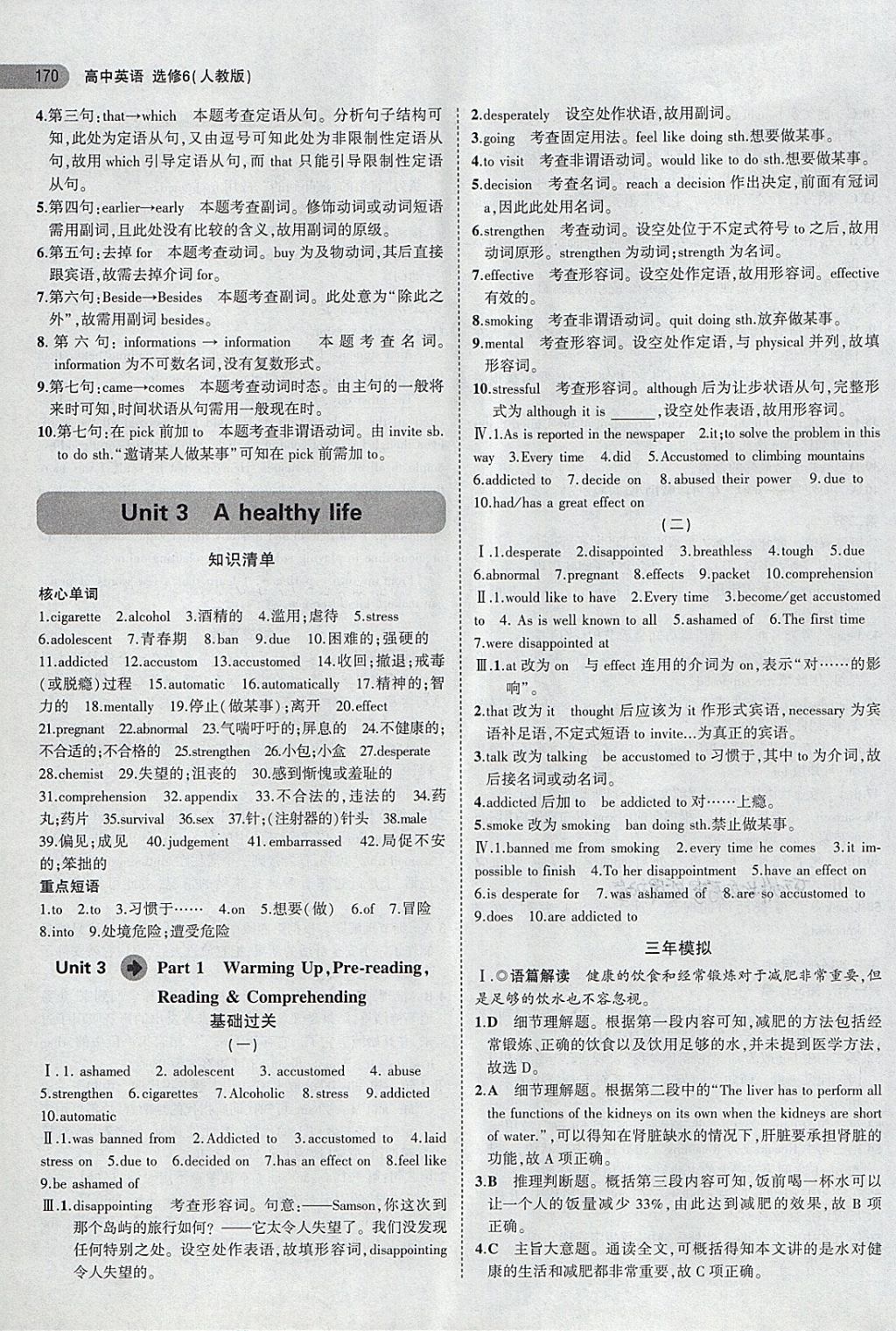 2018年5年高考3年模擬高中英語選修6人教版 第12頁