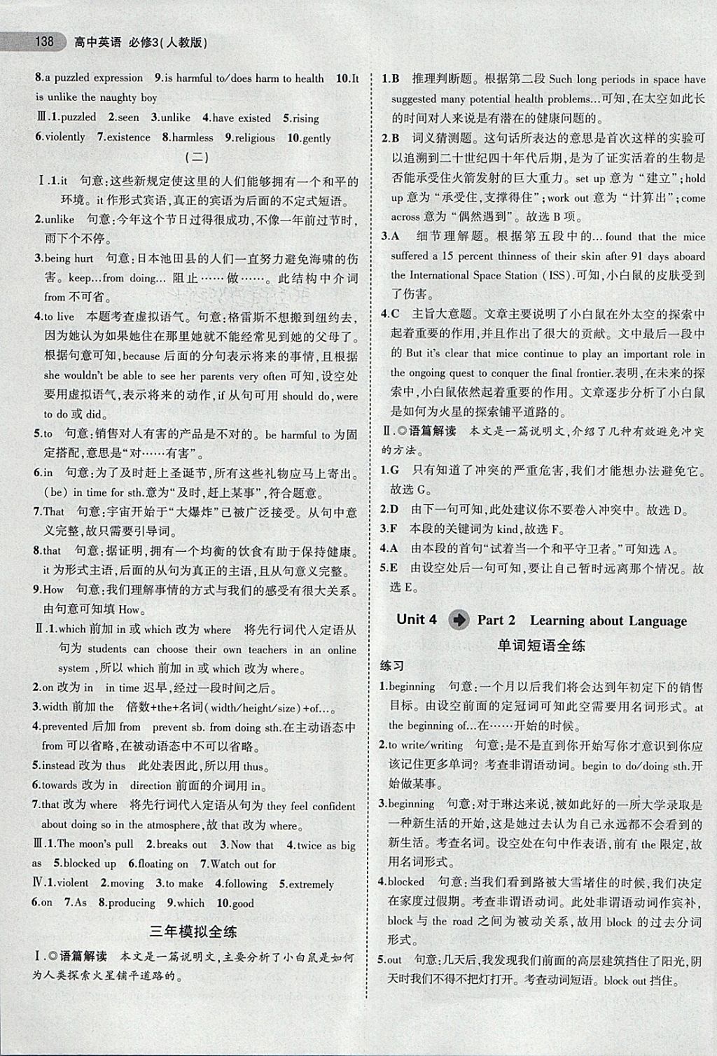 2018年5年高考3年模擬高中英語必修3人教版 第28頁