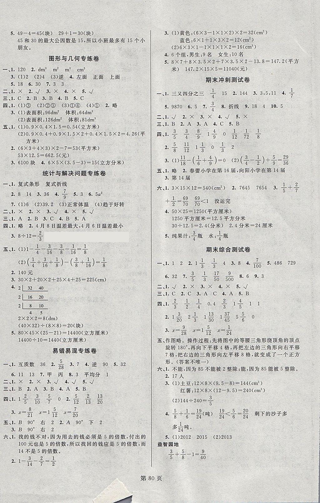 2018年海淀1號卷五年級數(shù)學(xué)下冊人教版 第4頁