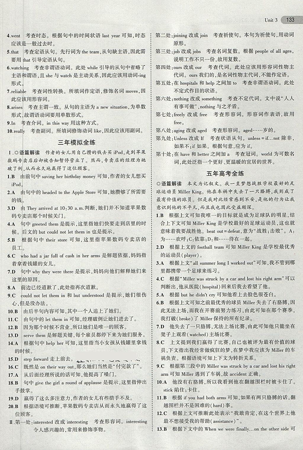 2018年5年高考3年模擬高中英語必修2人教版 第20頁