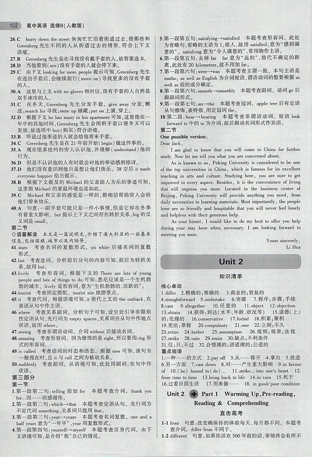 2018年5年高考3年模擬高中英語(yǔ)選修8人教版 第6頁(yè)