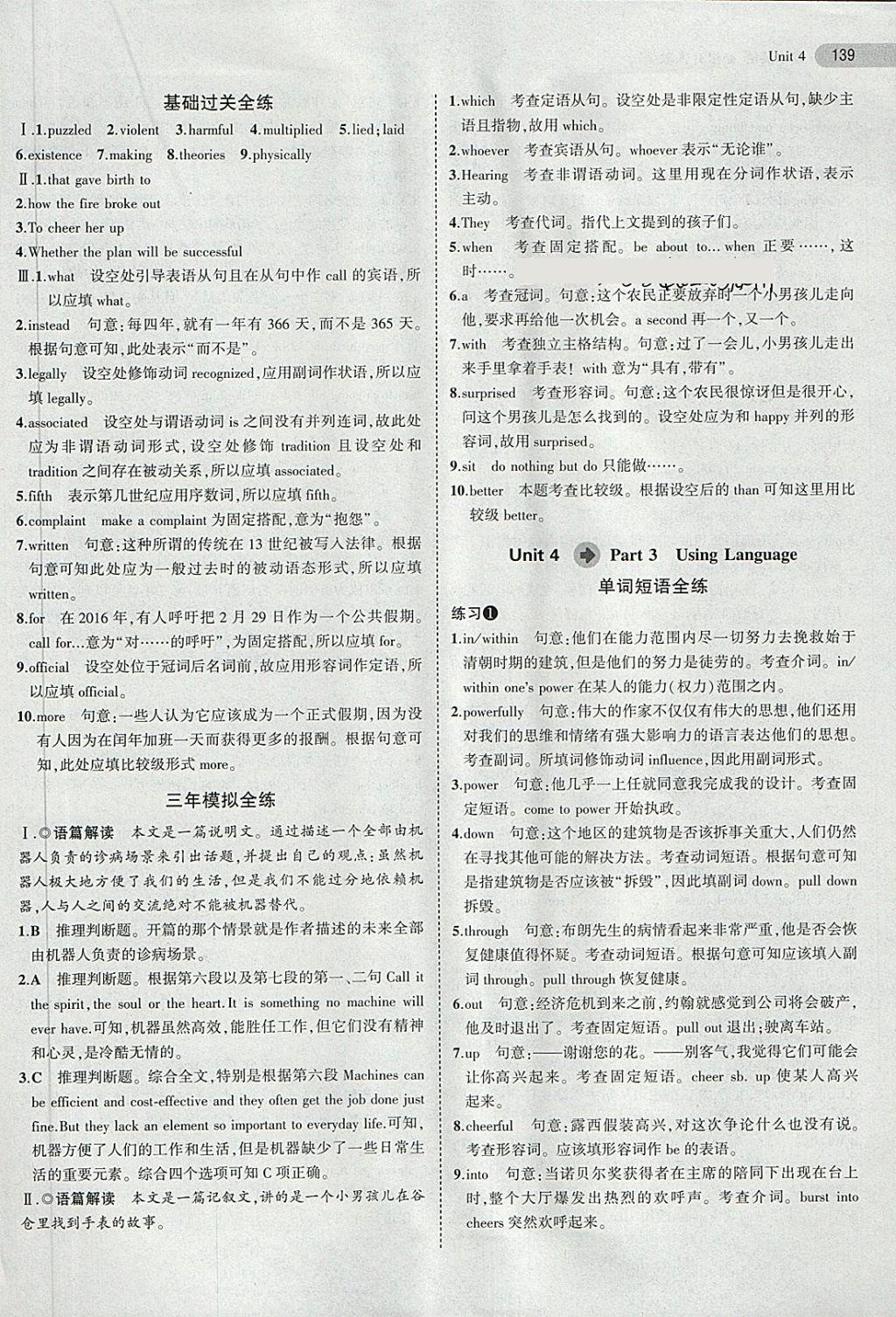 2018年5年高考3年模擬高中英語必修3人教版 第29頁