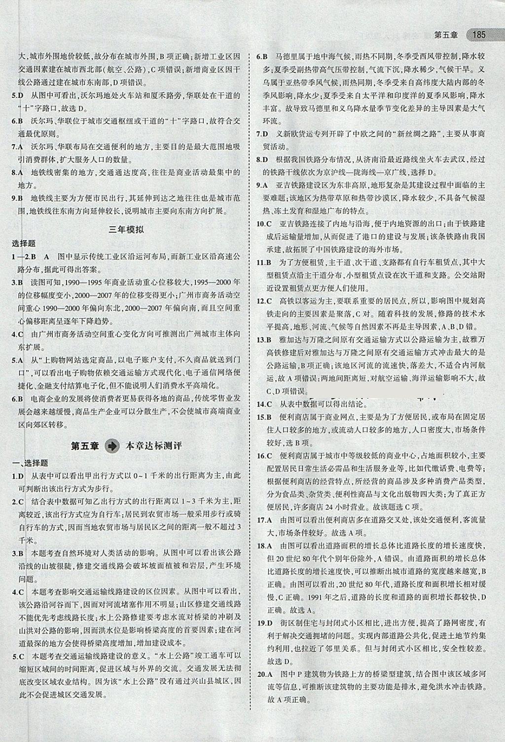 2018年5年高考3年模擬高中地理必修2人教版 第18頁(yè)