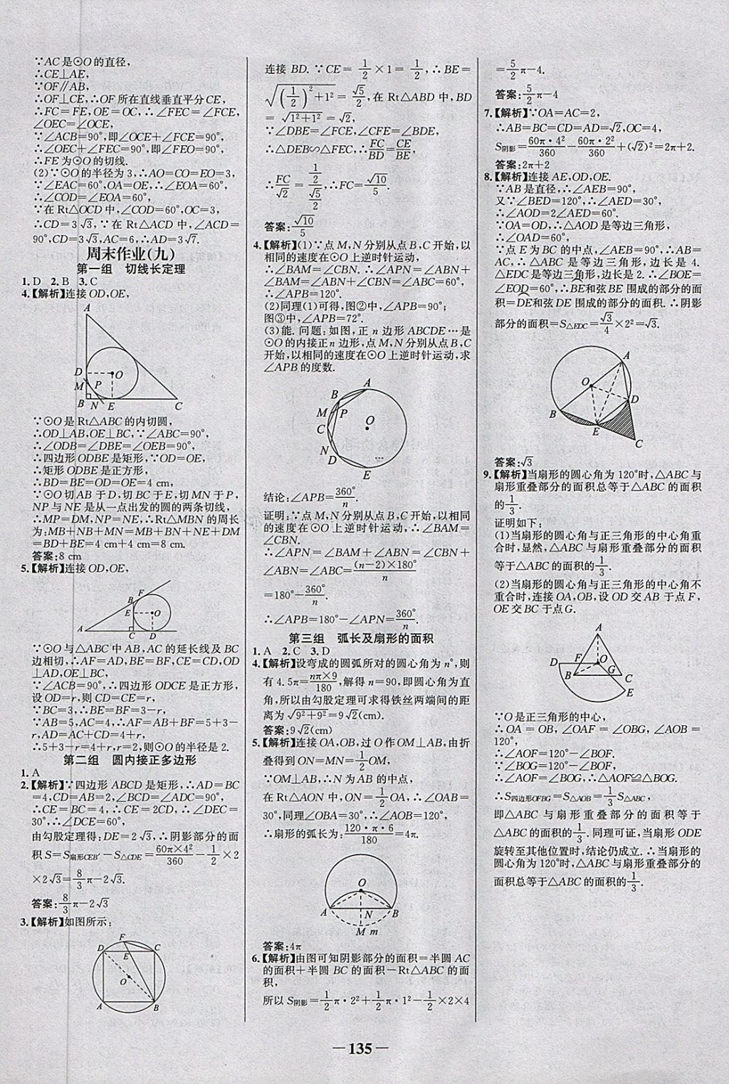 2018年世紀金榜百練百勝九年級數(shù)學下冊北師大版 第29頁