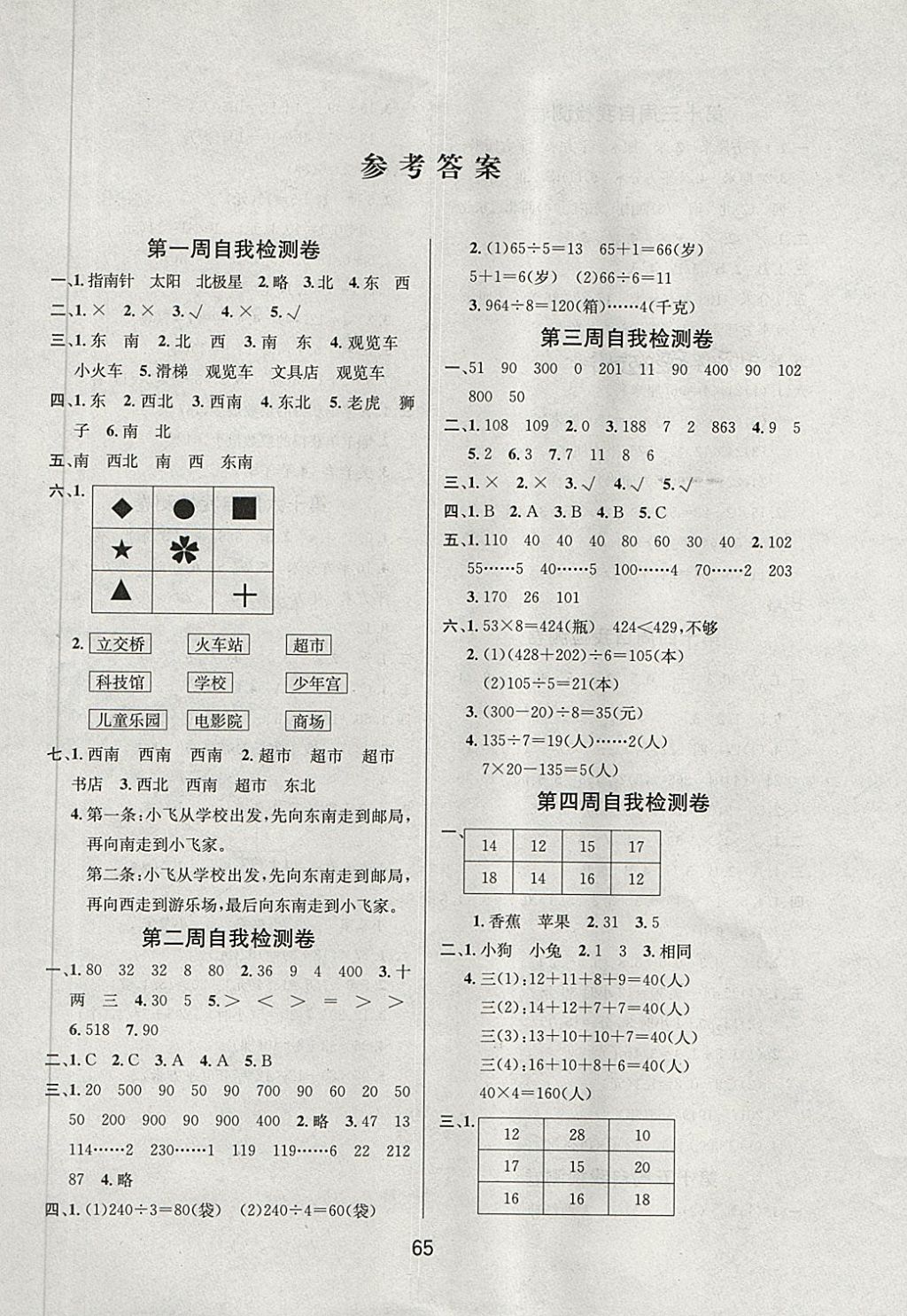 2018年名师名校全能金卷三年级数学下册人教版 第5页