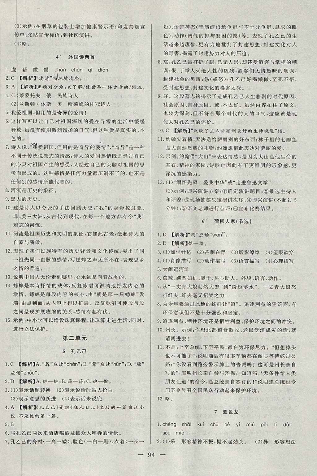 2018年學(xué)考A加同步課時練九年級語文下冊人教版 第2頁